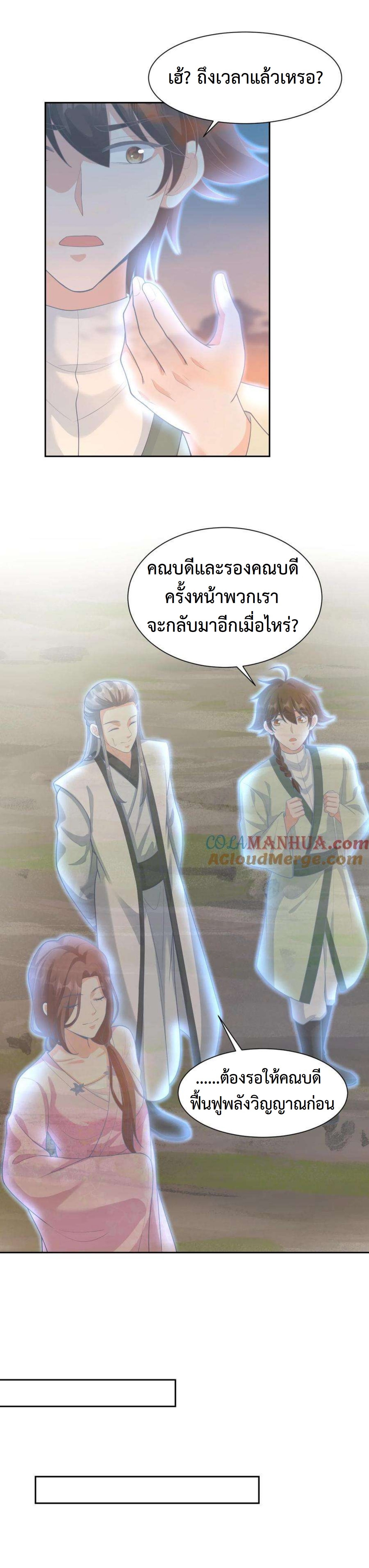 ปีศาจที่ไร้เทียมทานในโลก ตอนที่ 315 หน้า 5