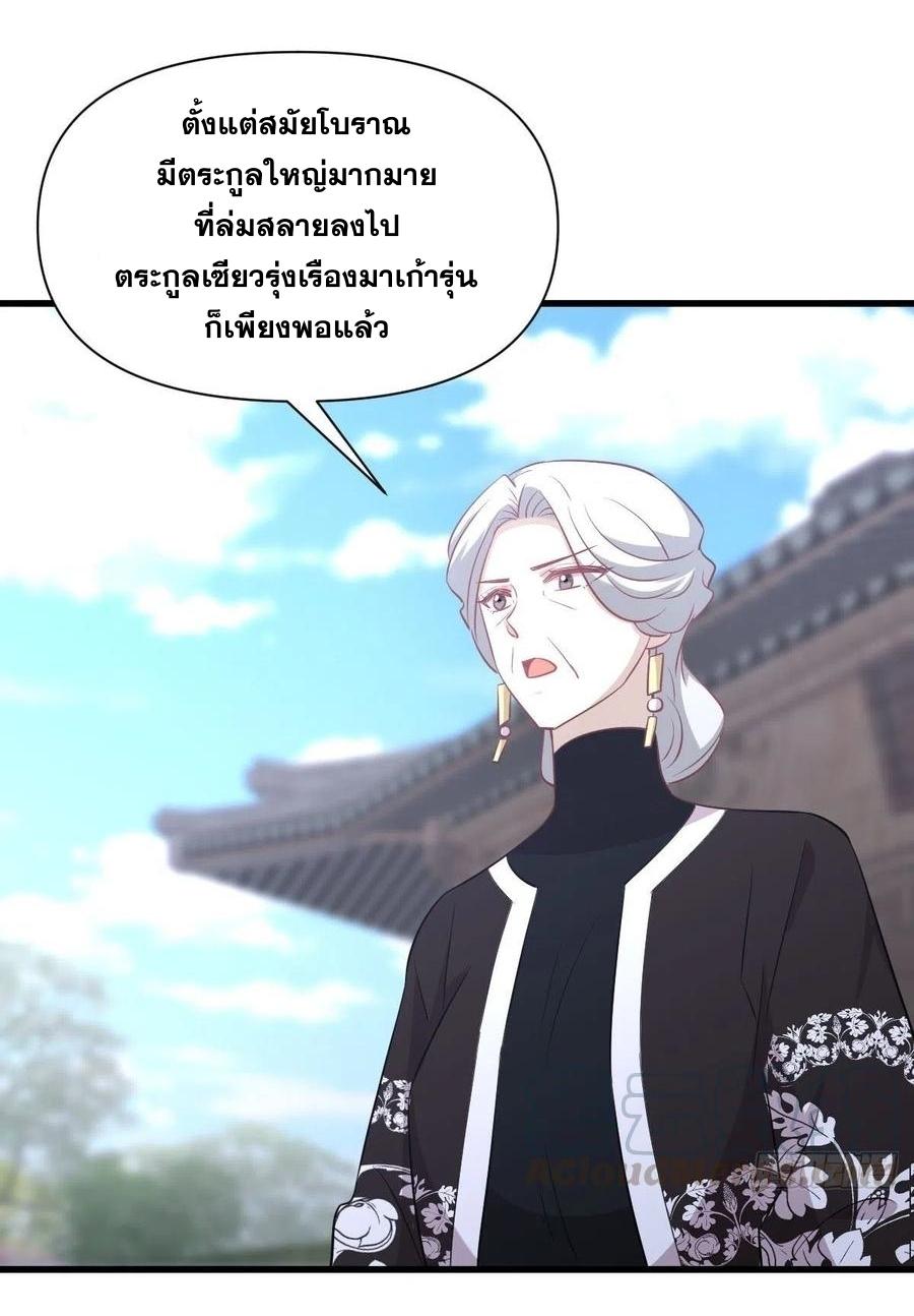 Immortal Swordsman in The Reverse World ข้าเซียนกระบี่ไม่เกาะสตรี ตอนที่ 234 หน้า 12