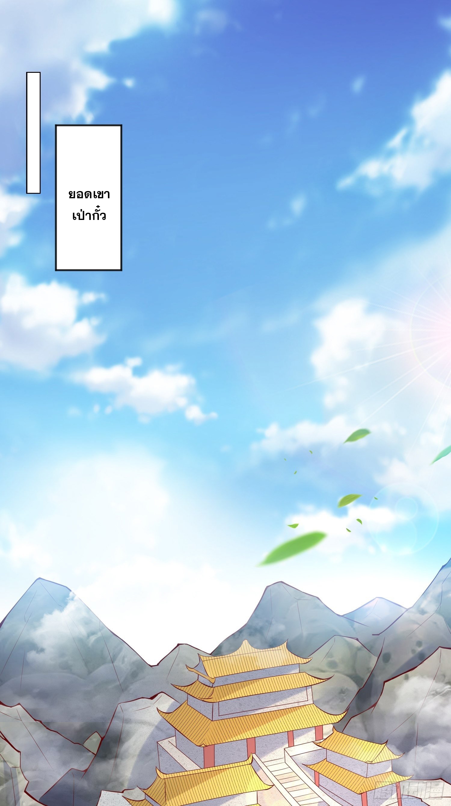 Becoming A God By Teaching Six Sisters - ข้ามีพี่สาวสุดแกร่งทั้งหกที่หาใครเทียบได้ ตอนที่ 7 หน้า 27