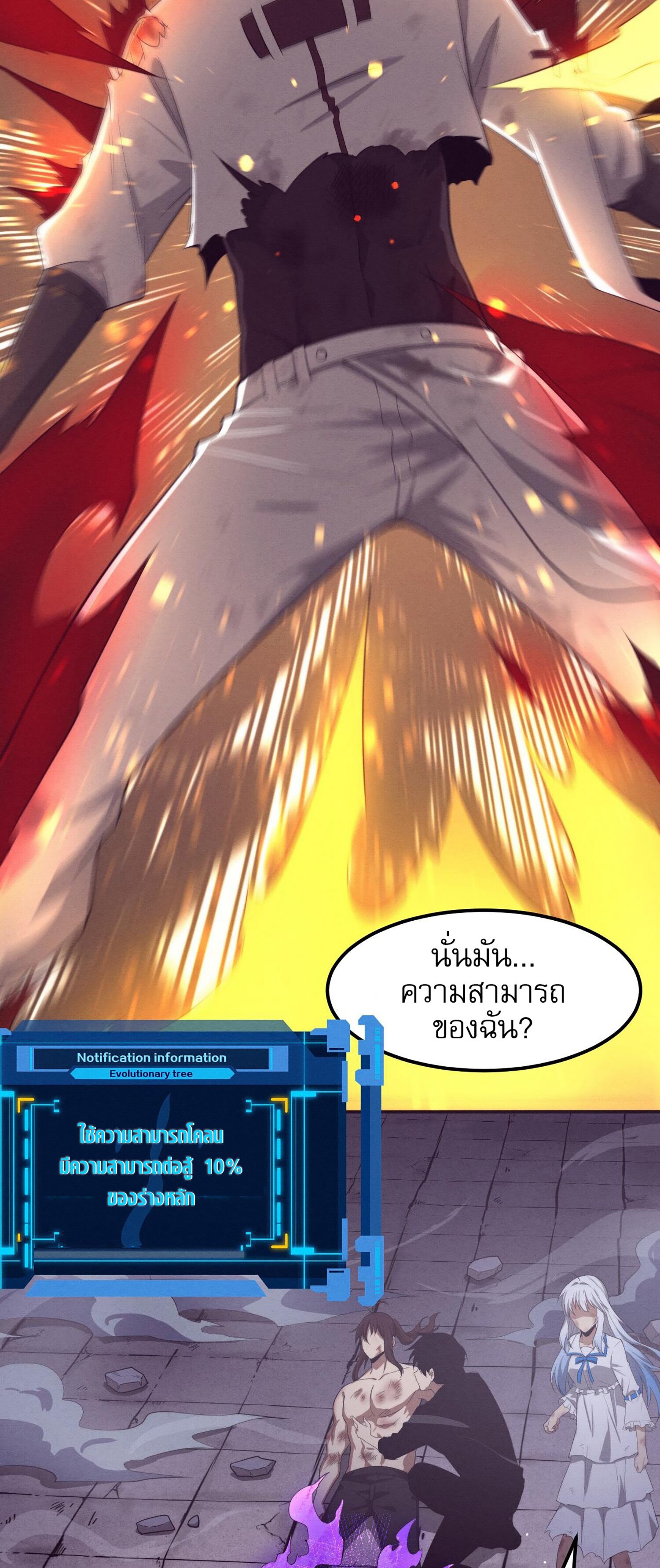 The Frenzy Of Evolution ตอนที่ 71 หน้า 34
