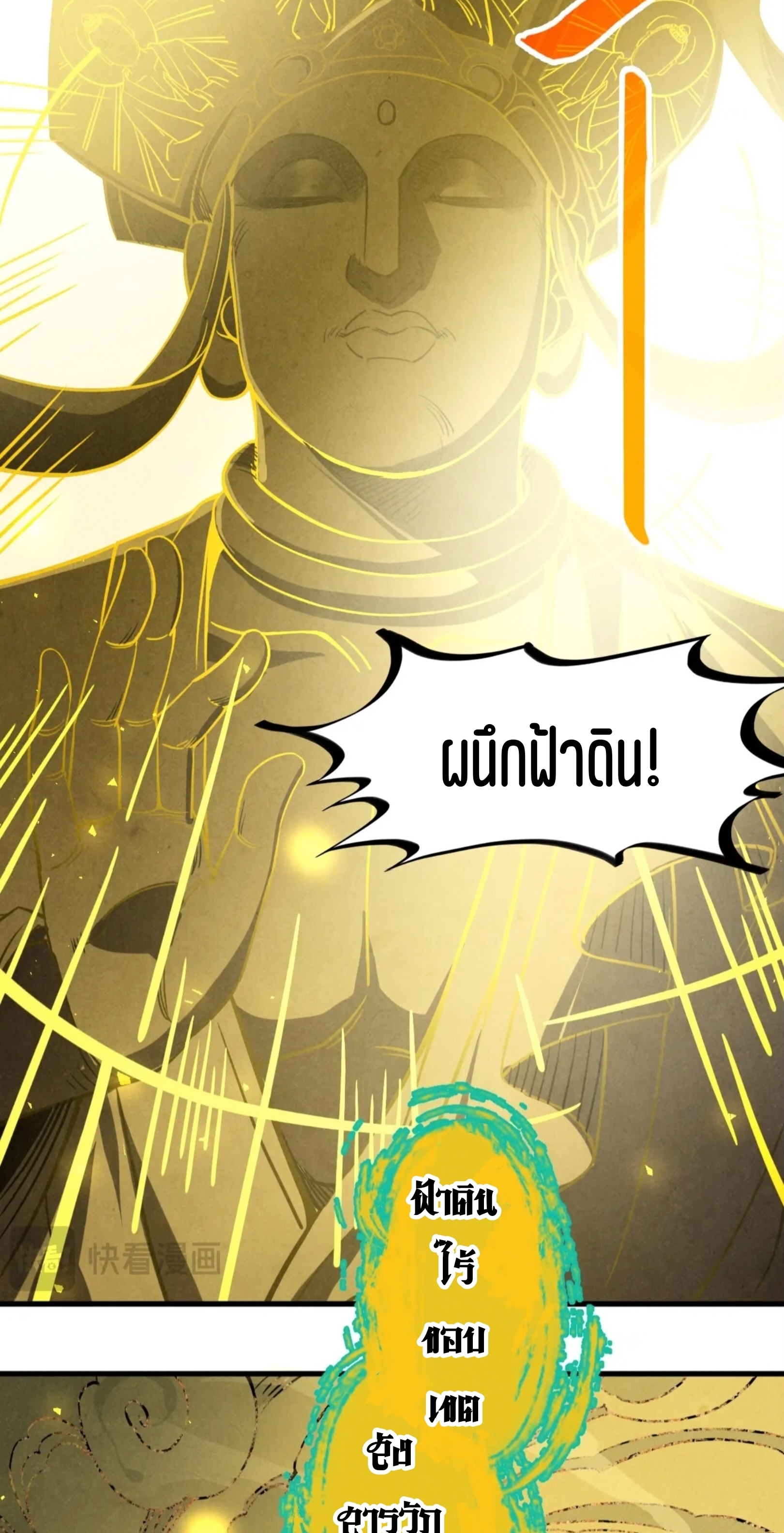 มหาเทพนิรันดร์กาล ตอนที่ 134 หน้า 28