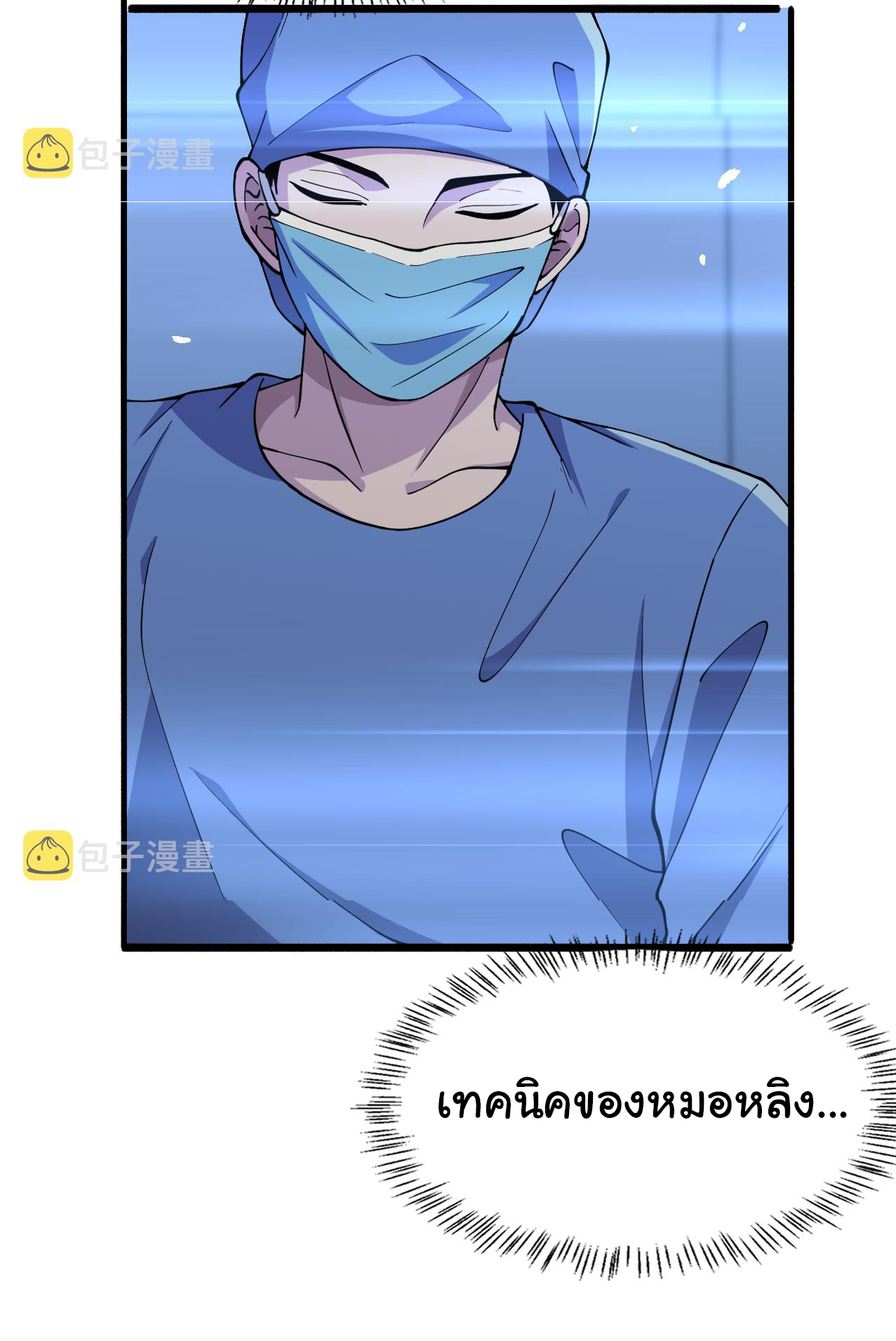 สุดยอดระบบของหมอหลิงหรัน ตอนที่ 152 หน้า 5