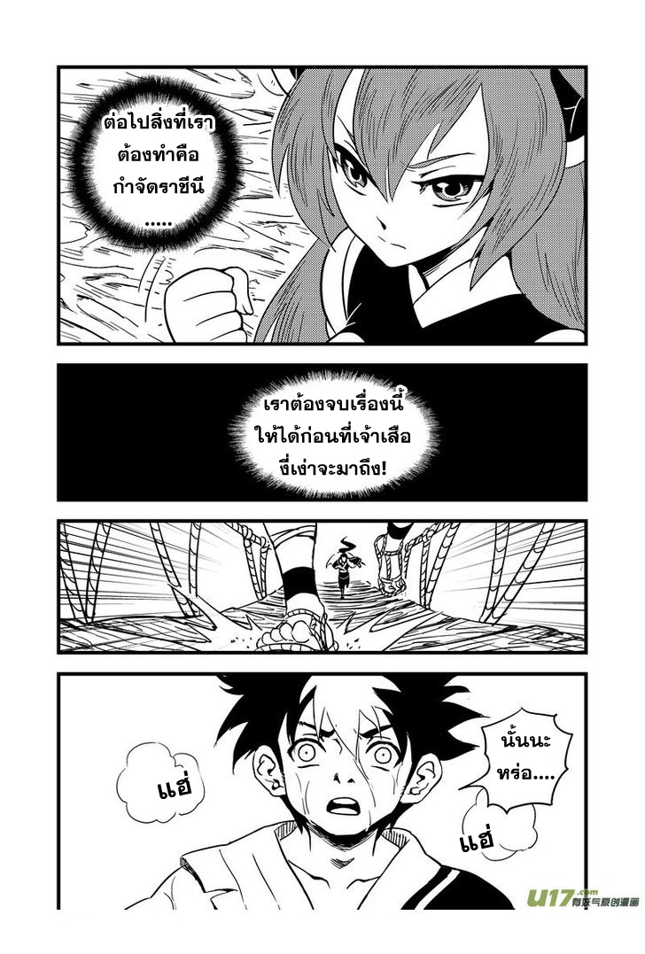 พยัคฆ์ X กระเรียน มหาเวทย์ผนึกมาร ตอนที่ 63 หน้า 6