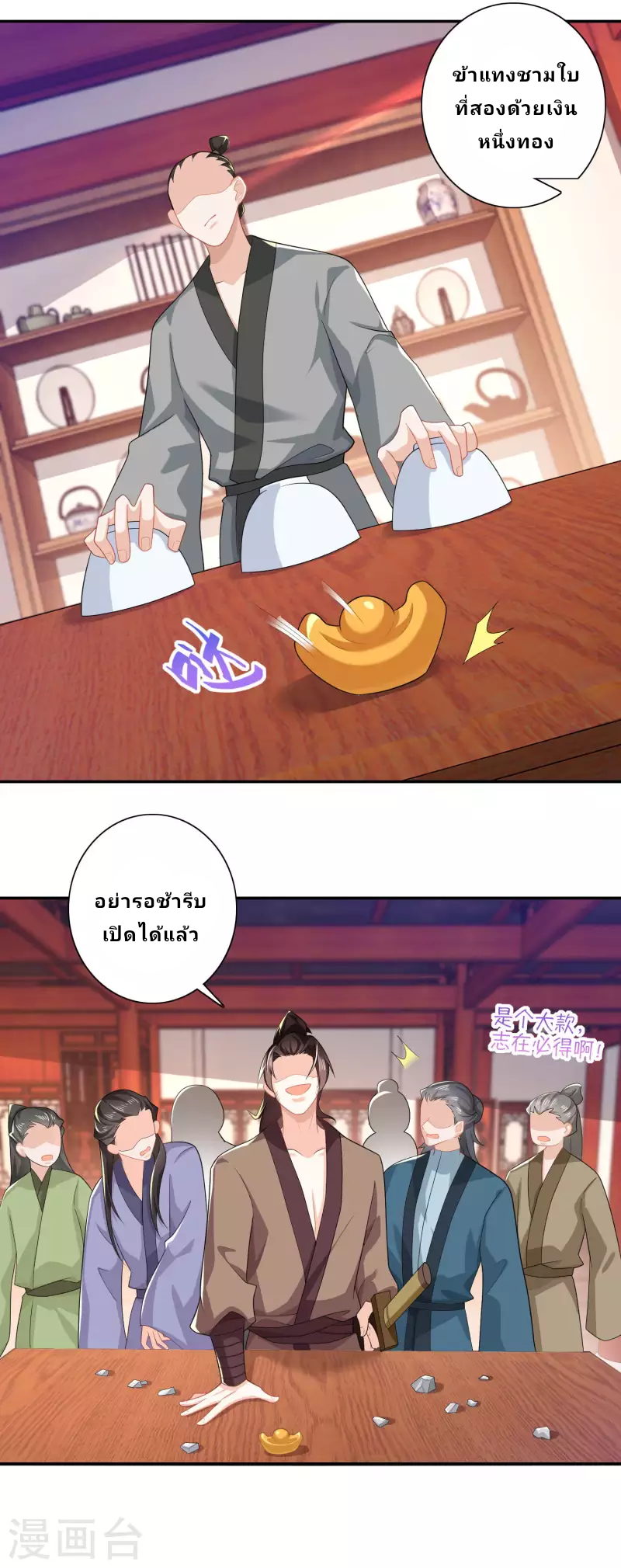 The ultimate crazy son-in-law—สุดยอดลูกเขยสุดบ้าที่แข็งแกร่งที่สุด ตอนที่ 26 หน้า 7