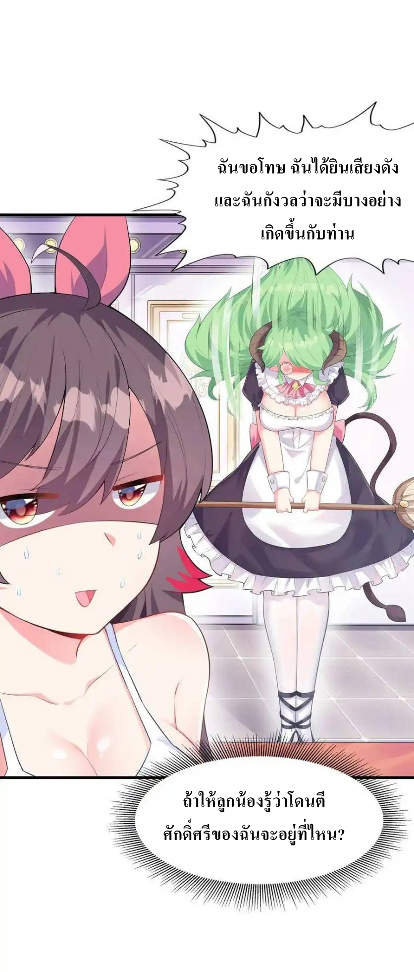 My Harem Is Entirely Female Demon Villains ตอนที่ 2 หน้า 6