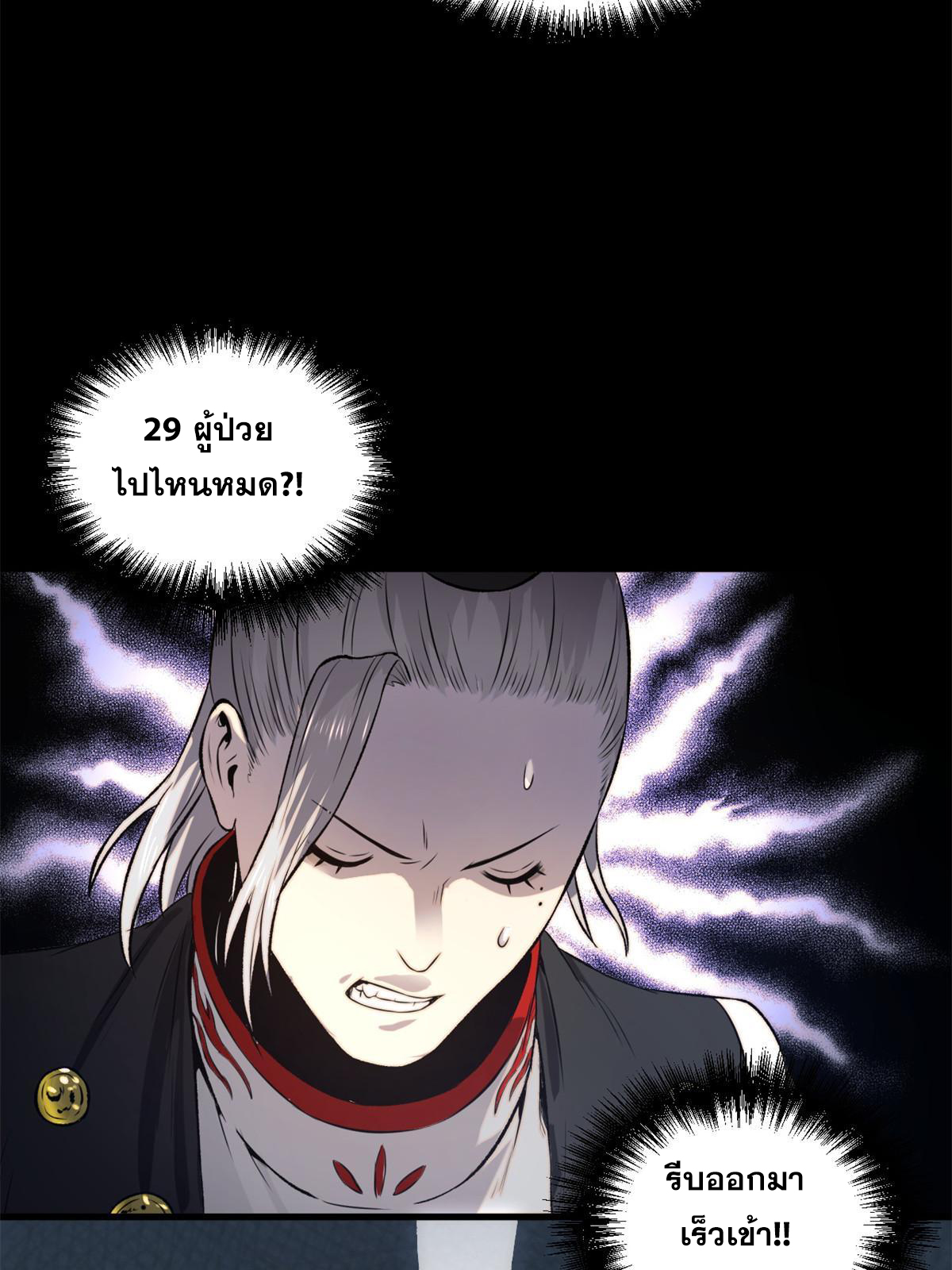 สายลับคนแรกในประวัติศาสตร์ ตอนที่ 23 หน้า 59