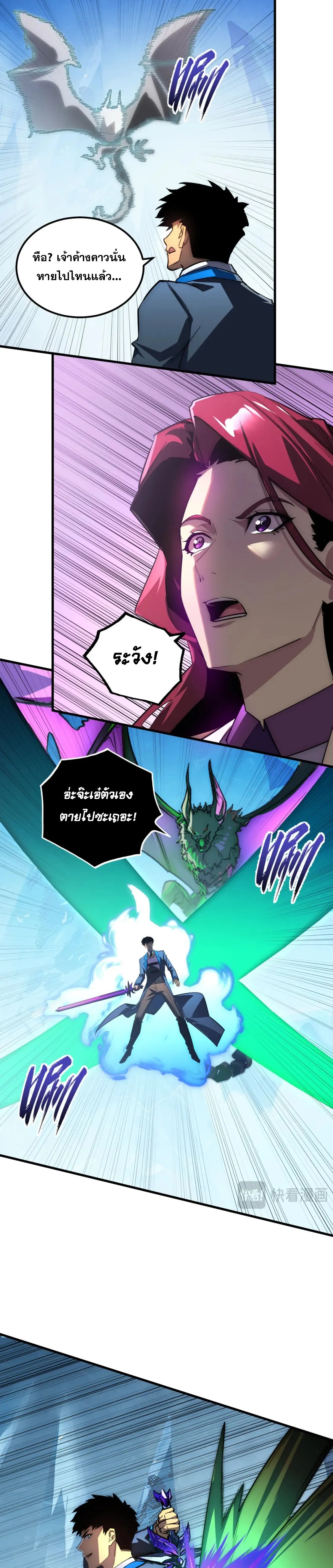 Rise From The Rubble |  เศษซากวันสิ้นโลก ตอนที่ 252 หน้า 9