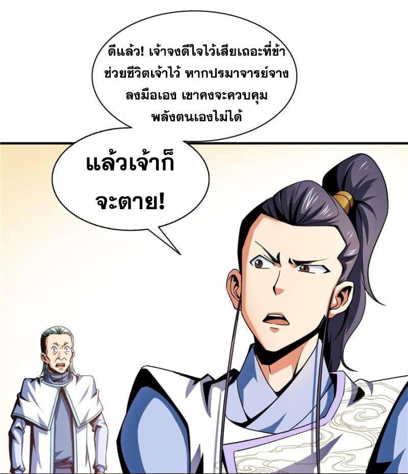 Library Of Heaven's Path ตอนที่ 44 หน้า 6