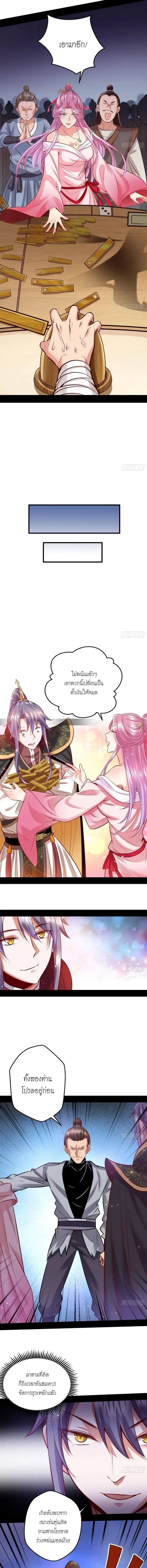I'm an Evil God ข้าคือจักรพรรดิปีศาจ ตอนที่ 41 หน้า 10