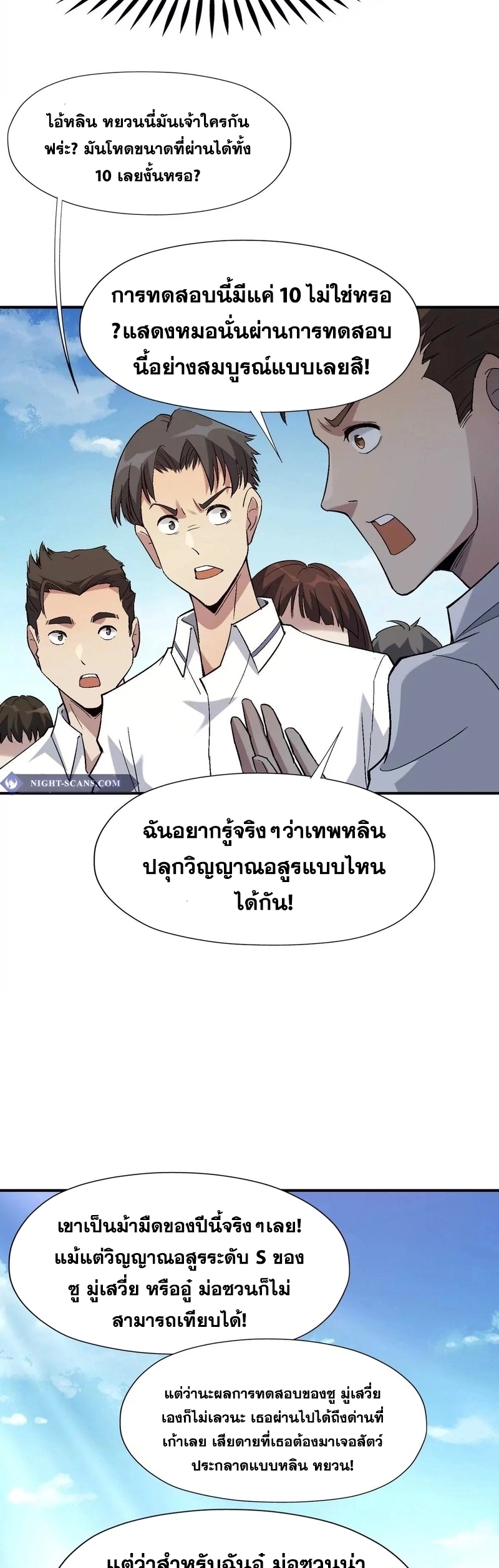 การเกิดใหม่ของจ้าวแห่งสัตว์อสูร ตอนที่ 8 หน้า 15