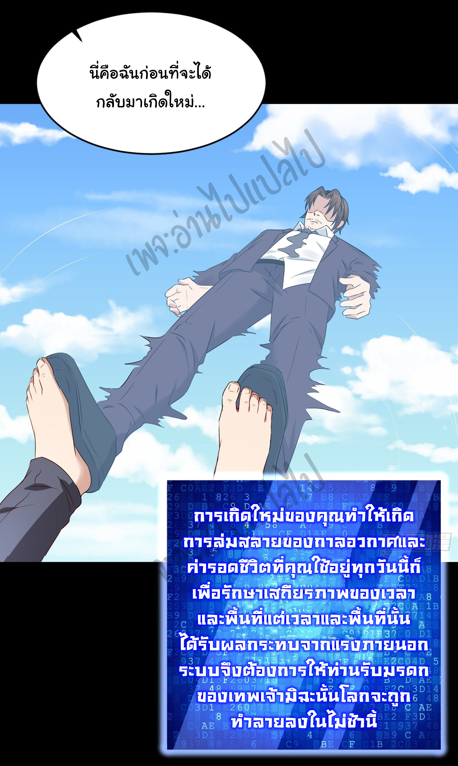 Best system Investors in the city ตอนที่ 13 หน้า 4