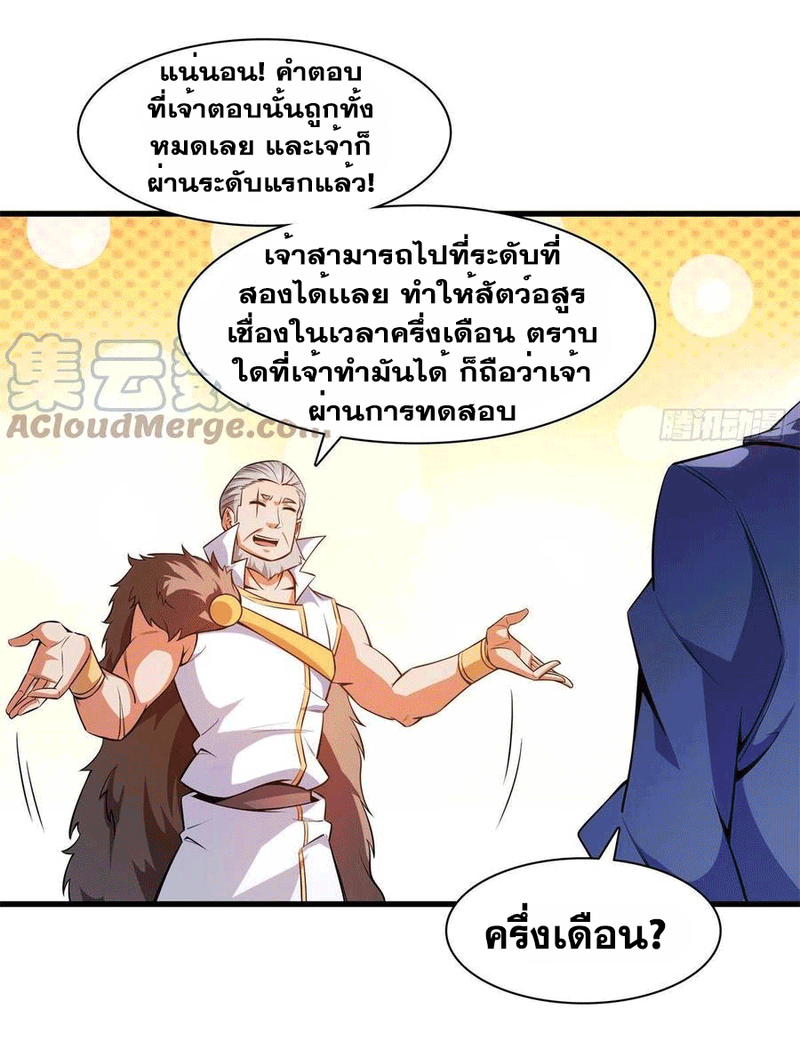 Library Of Heaven's Path ตอนที่ 145 หน้า 24