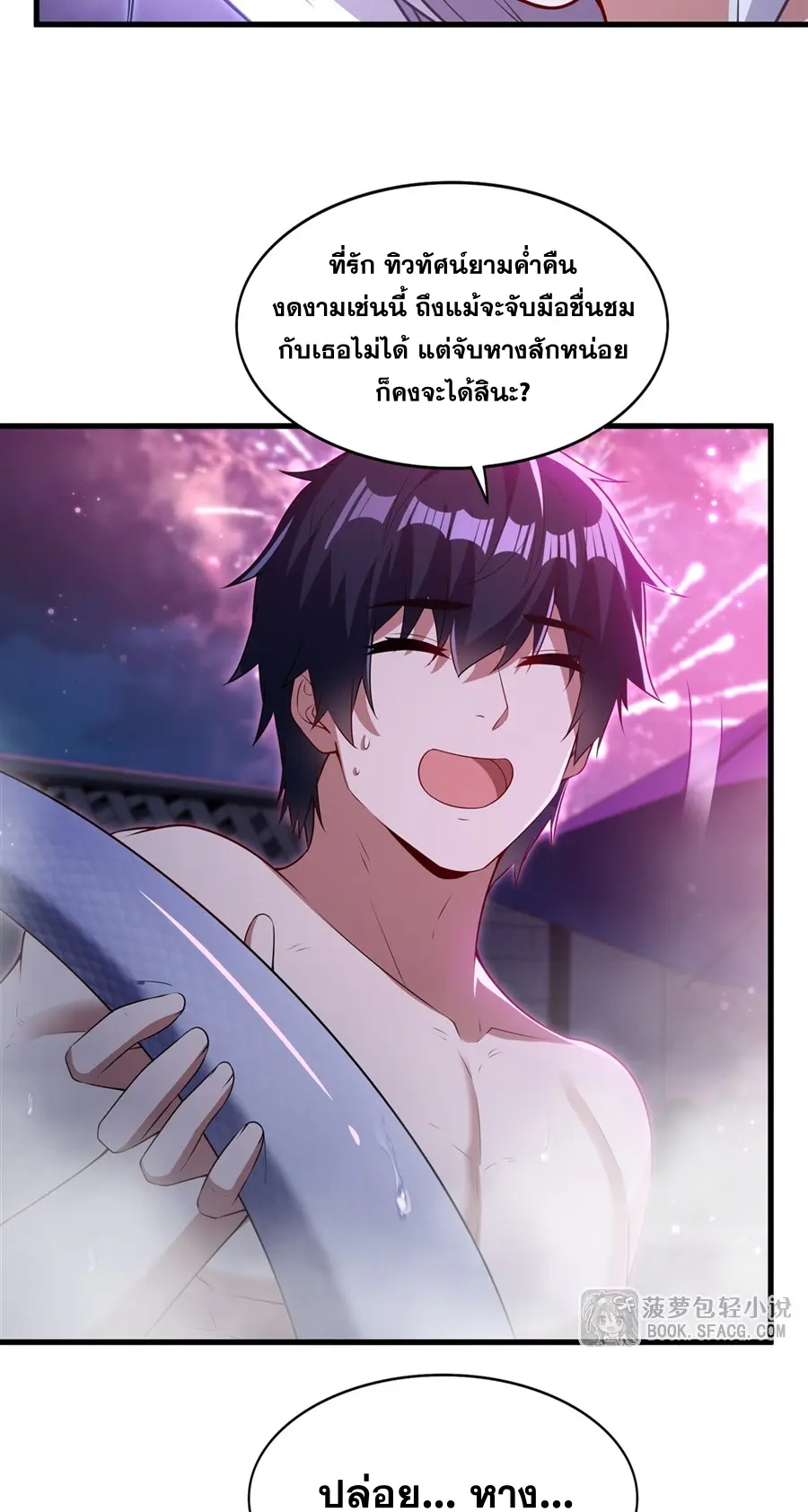 Shut Up, Evil Dragon! I don't want to raise a child with you anymore ตอนที่ 57 หน้า 24