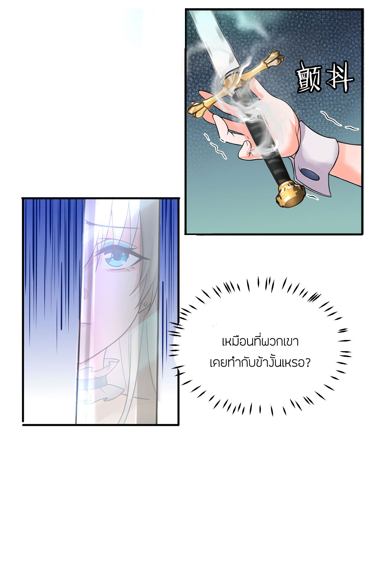 ข้าเพียงต้องการฝึกฝนศิษย์น้องหญิงก็เท่านั้น ตอนที่ 20 หน้า 11