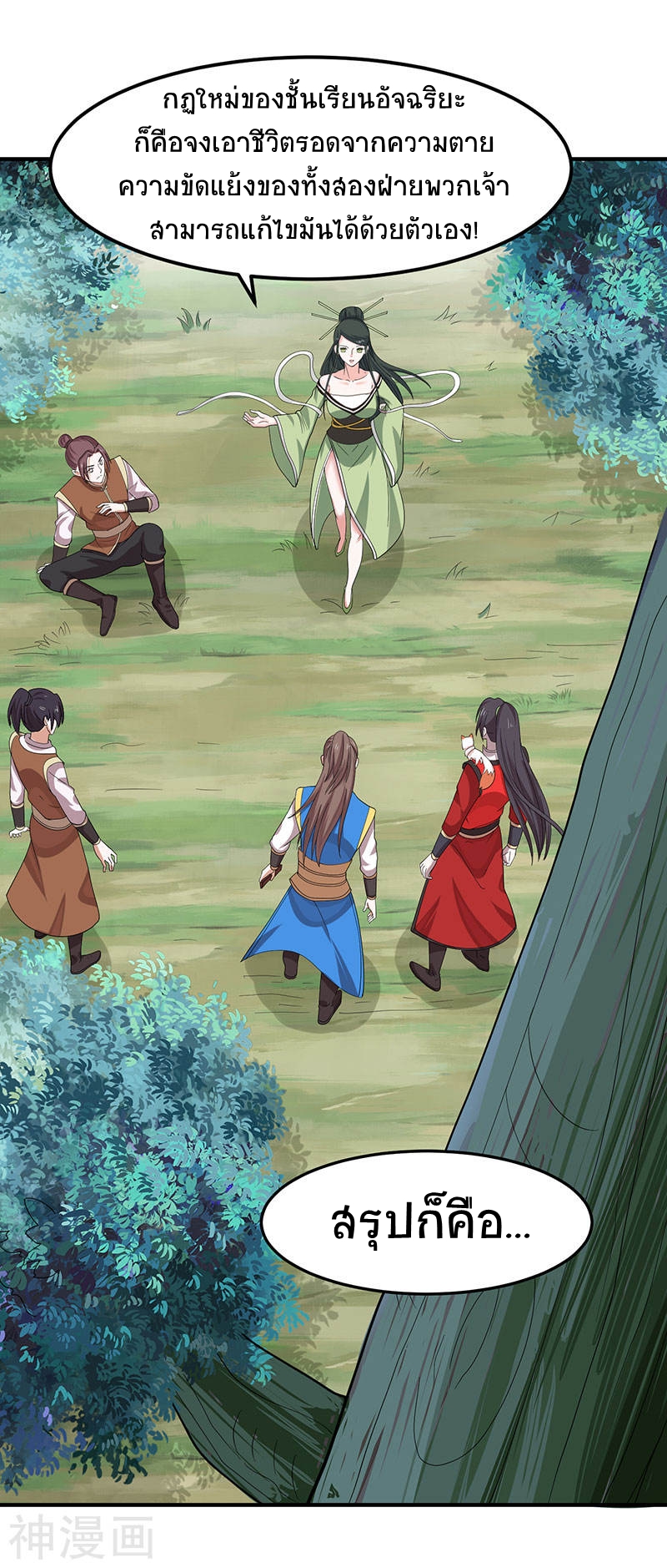 การกลับมาของจักพรรดิ์ ตอนที่ 78 หน้า 31