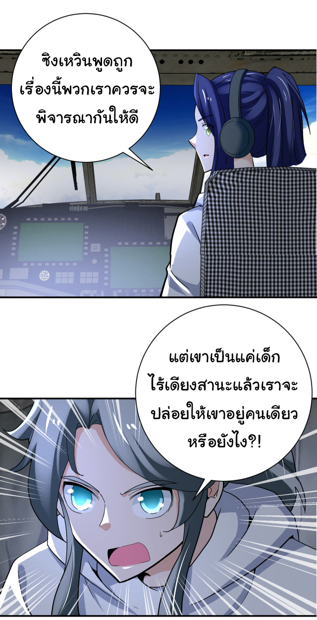 Apocalyptic Super System ตอนที่ 384 หน้า 19