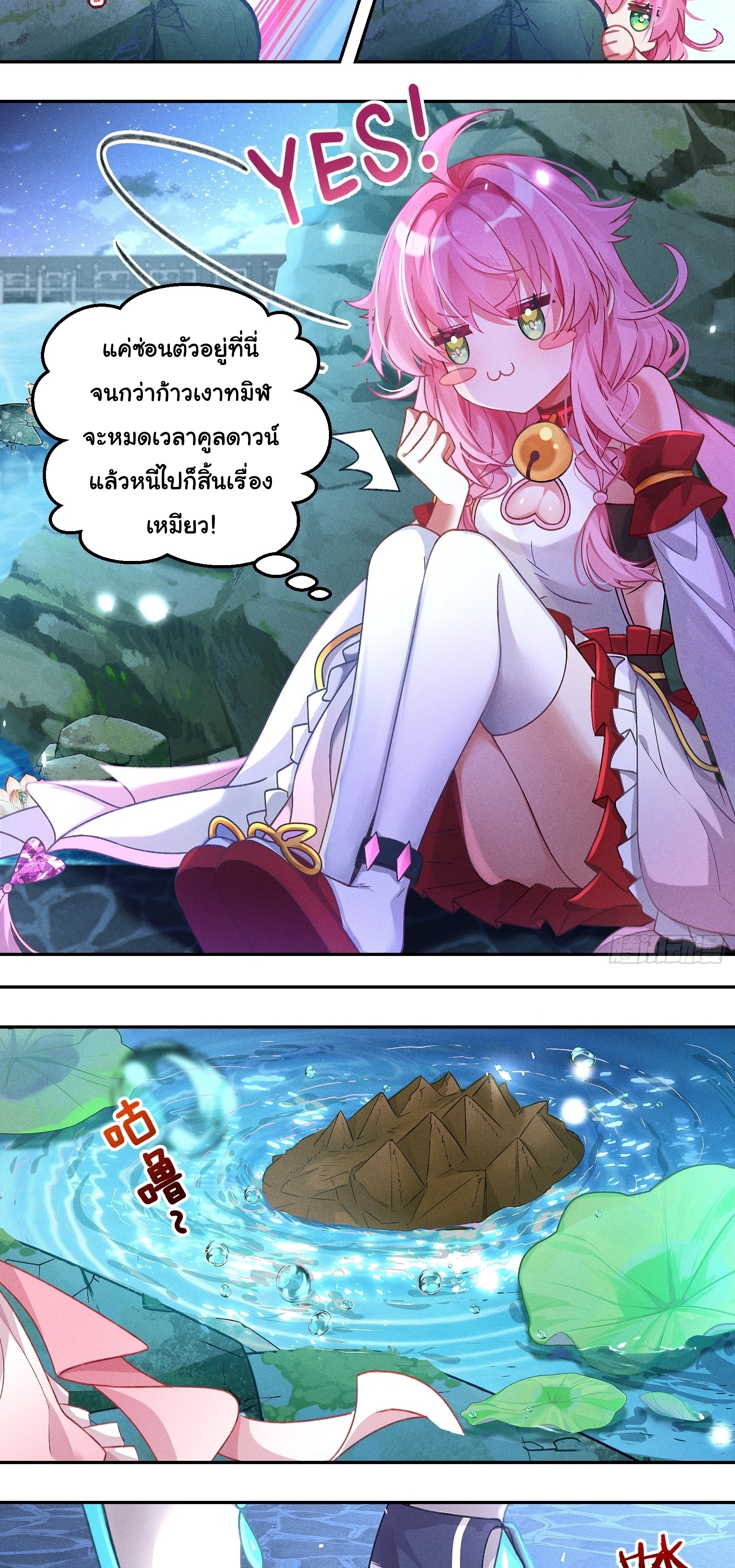 Infinity party - งานเลี้ยงไร้ที่สิ้นสุด (ชนจีน) ตอนที่ 5 หน้า 8