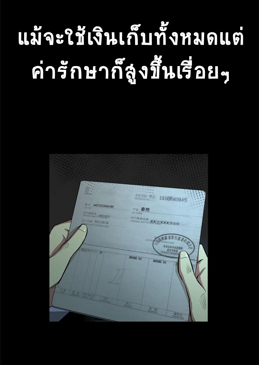 เกมนรก กรงปีศาจ Demon’s Cage ตอนที่ 1 หน้า 9