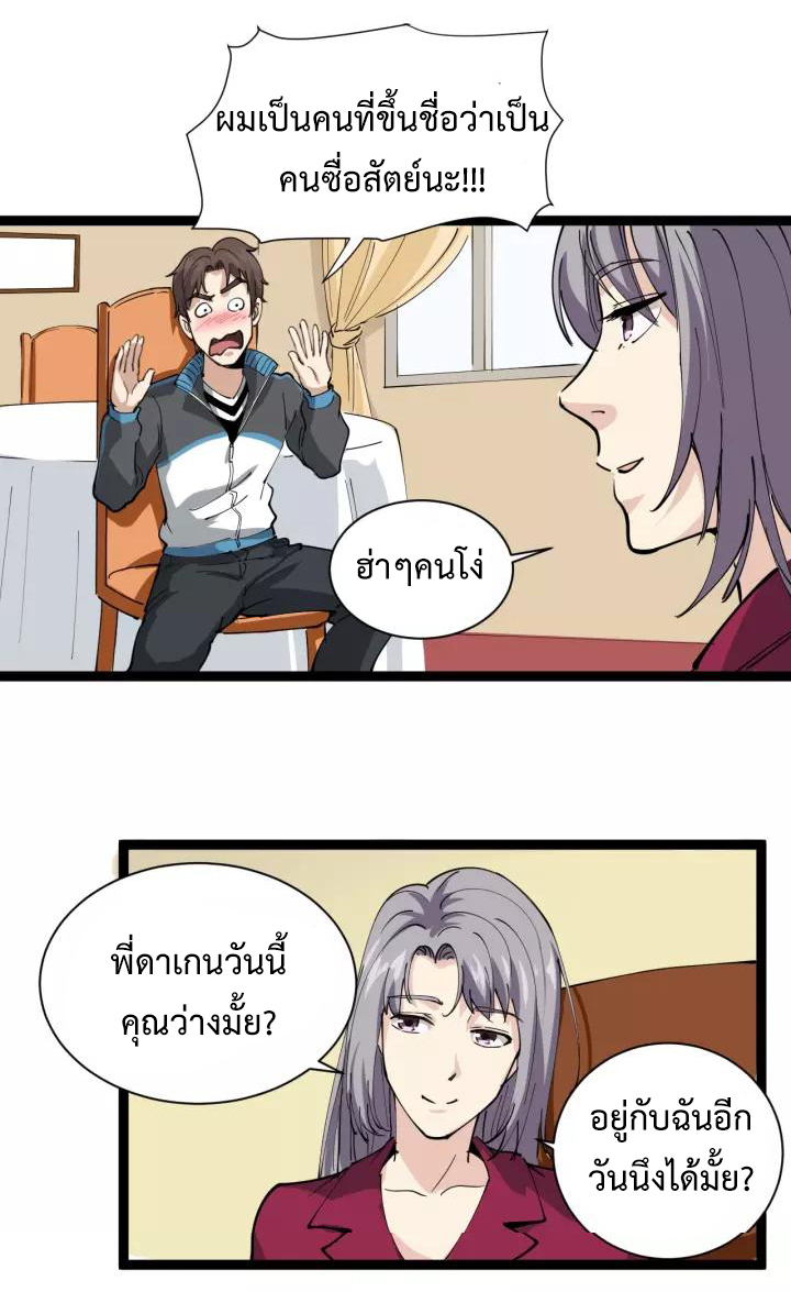 หมอเกรียนเซียนพิษ ตอนที่ 30 หน้า 19