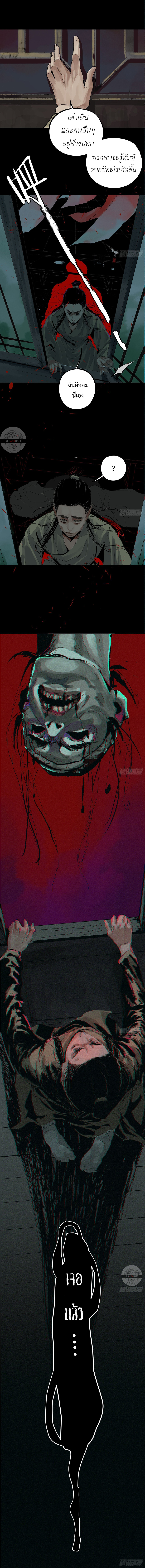 ปราชญ์ผู้ยิ่งใหญ่แห่งราชันย์กระดูกขาว ตอนที่ 9 หน้า 8