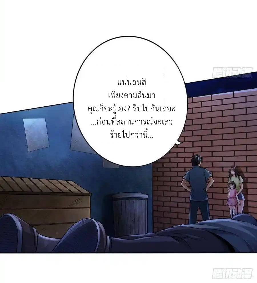 The Strongest Death System ตอนที่ 18 หน้า 23