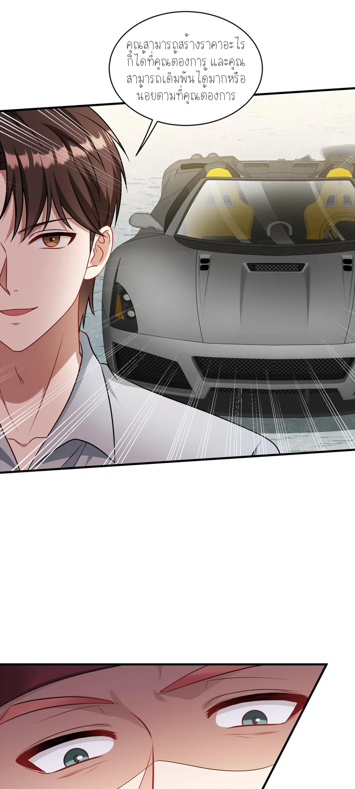 ผมไปเกาะสาวสวยกิน, แต่ตอนนี้ฉันเป็นคนร่ำรวยแล้ว~ ตอนที่ 63 หน้า 20