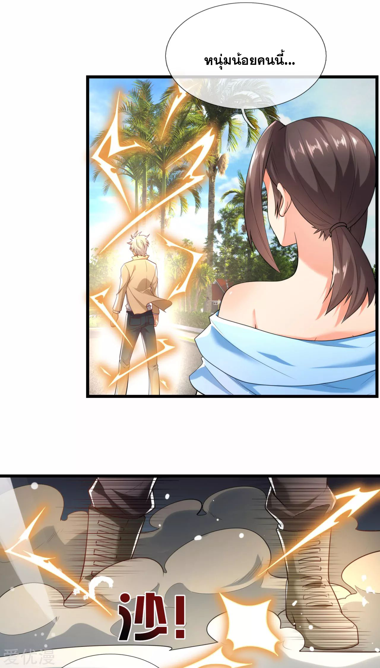 นครเซียนแห่งผู้ต่อต้านสวรรค์ ตอนที่ 174 หน้า 2