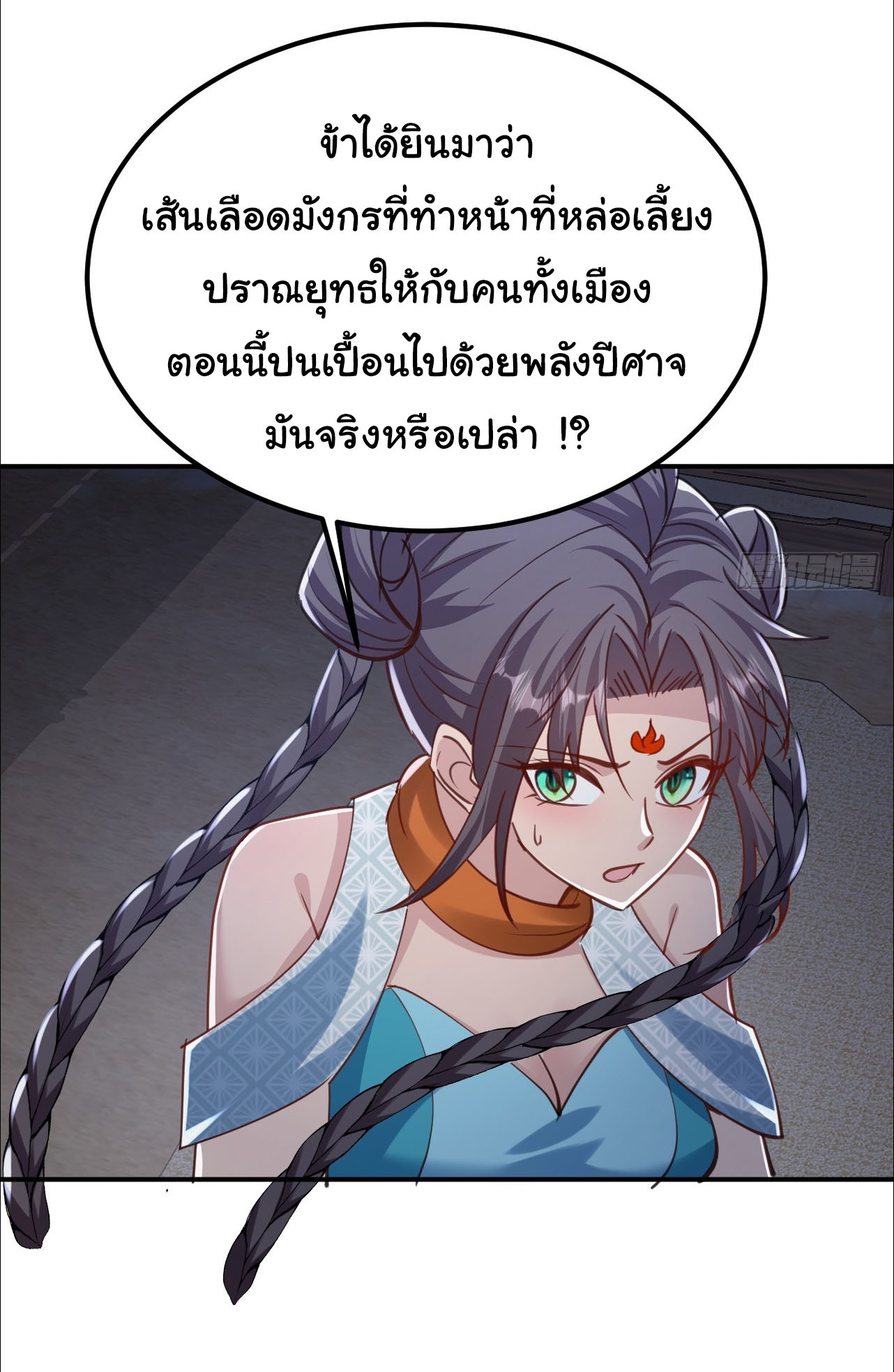 เทพยุทธมหาวิบัติ ตอนที่ 35 หน้า 22