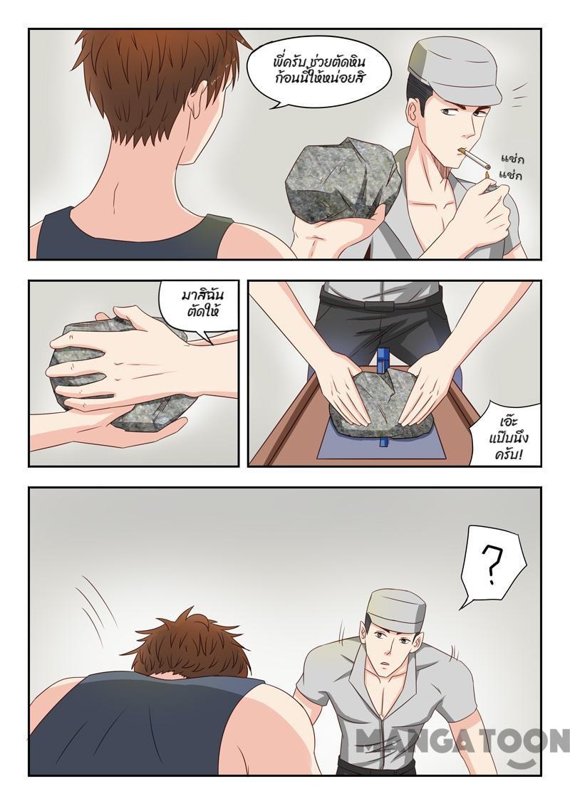 ตาทิพย์แห่งมุมมอง ตอนที่ 22 หน้า 4