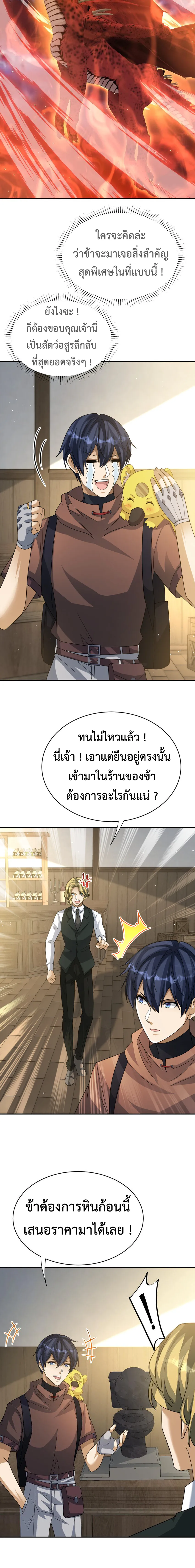 Dragon Raiders (มังกรฟ้า ราชาอสูร) ตอนที่ 27 หน้า 10