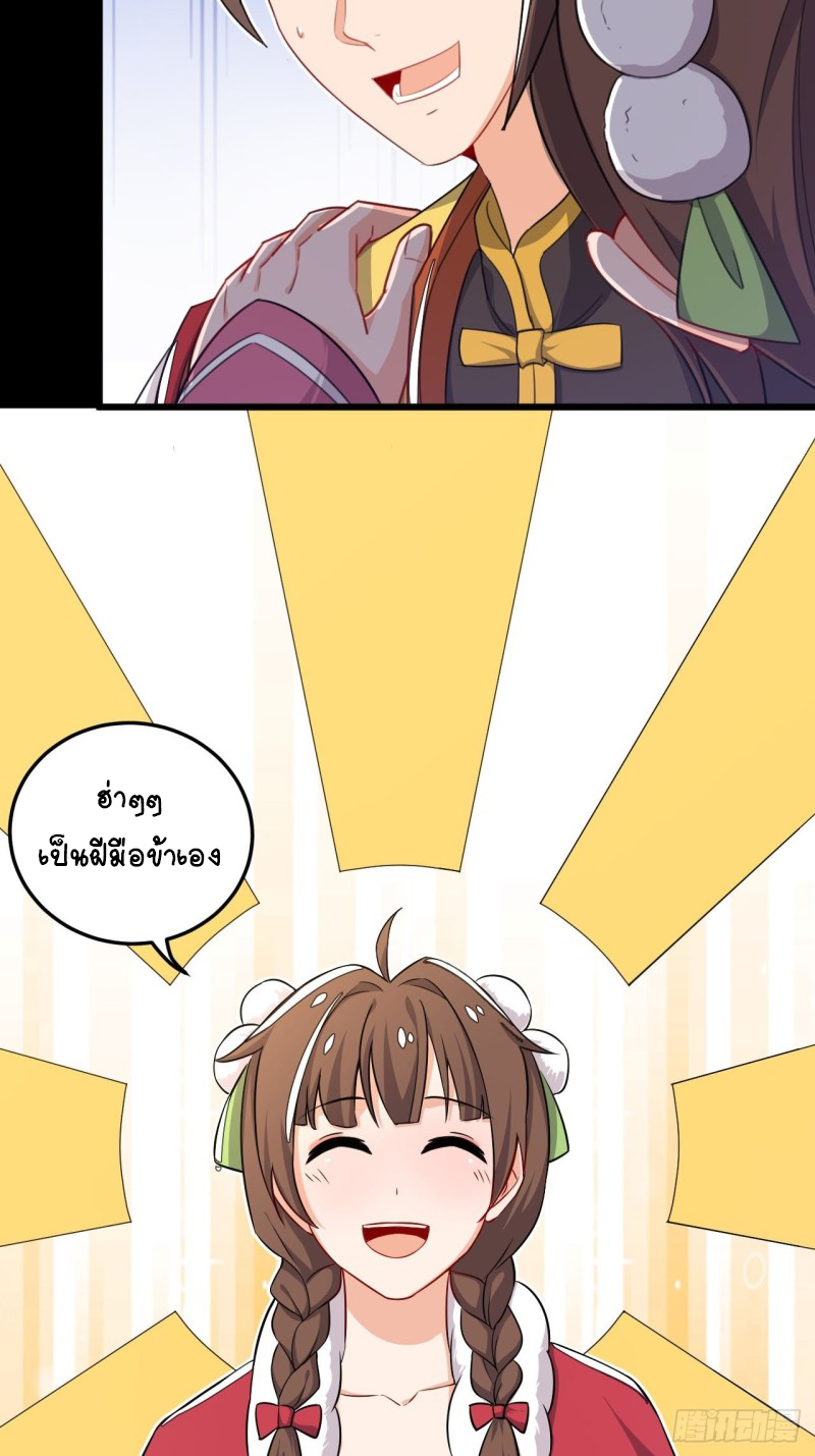 อาณาจักรสัตว์อสูรแห่งจิตวิญญาณ ตอนที่ 4 หน้า 24