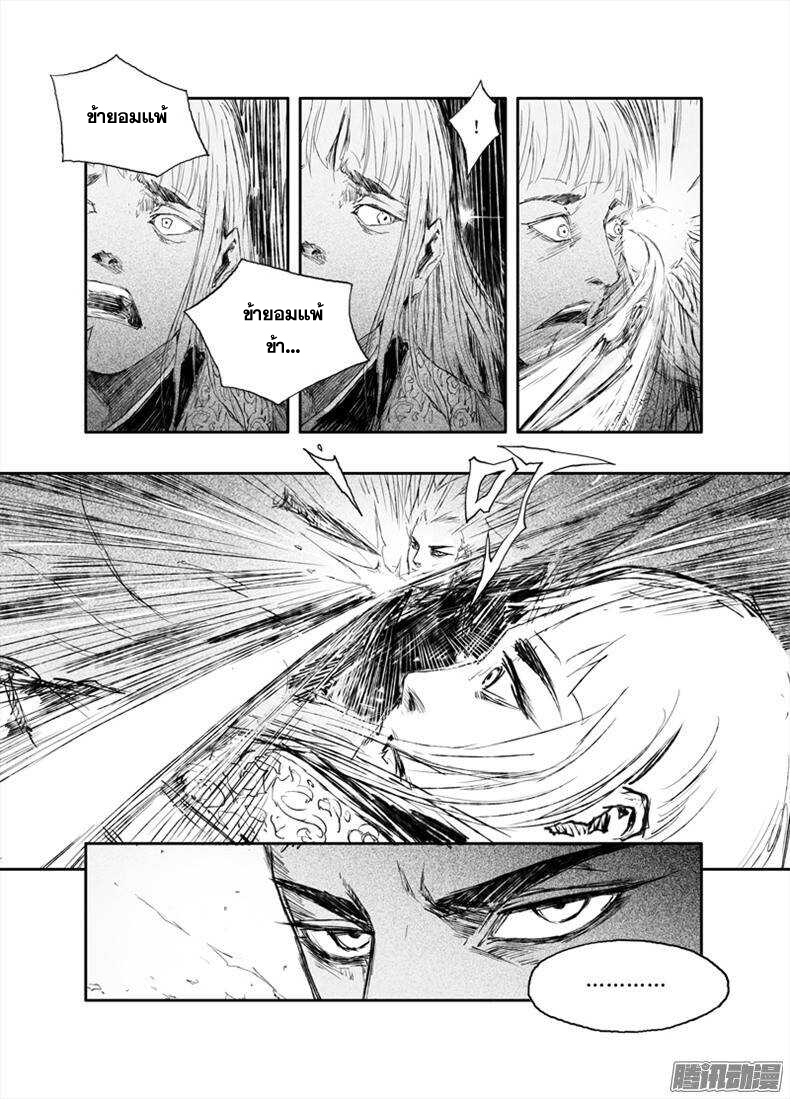 ผู้ขจัดมาร [จีนตัดจบ] ตอนที่ 26 หน้า 12