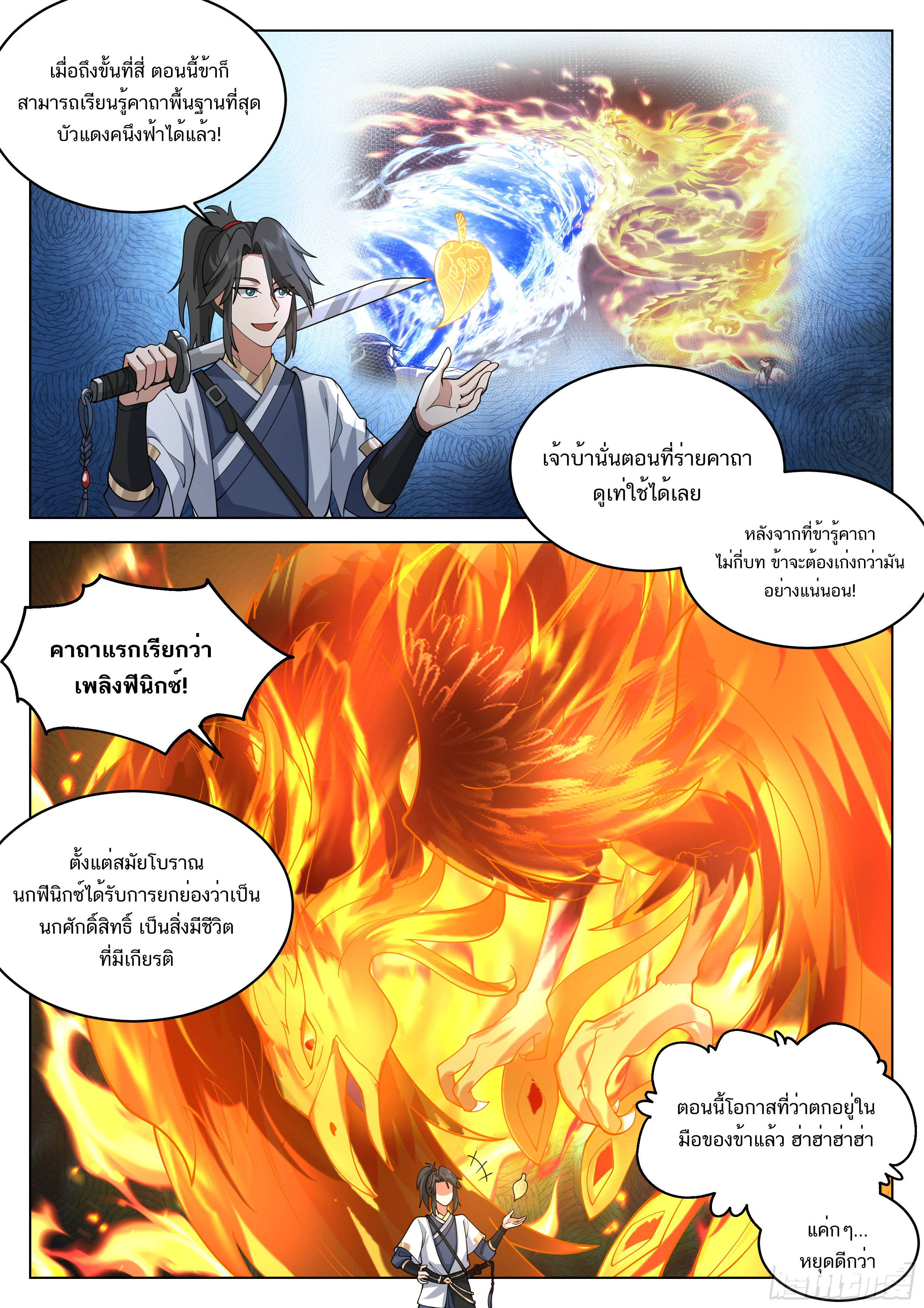 Great Sage of Humanity ตอนที่ 47 หน้า 10