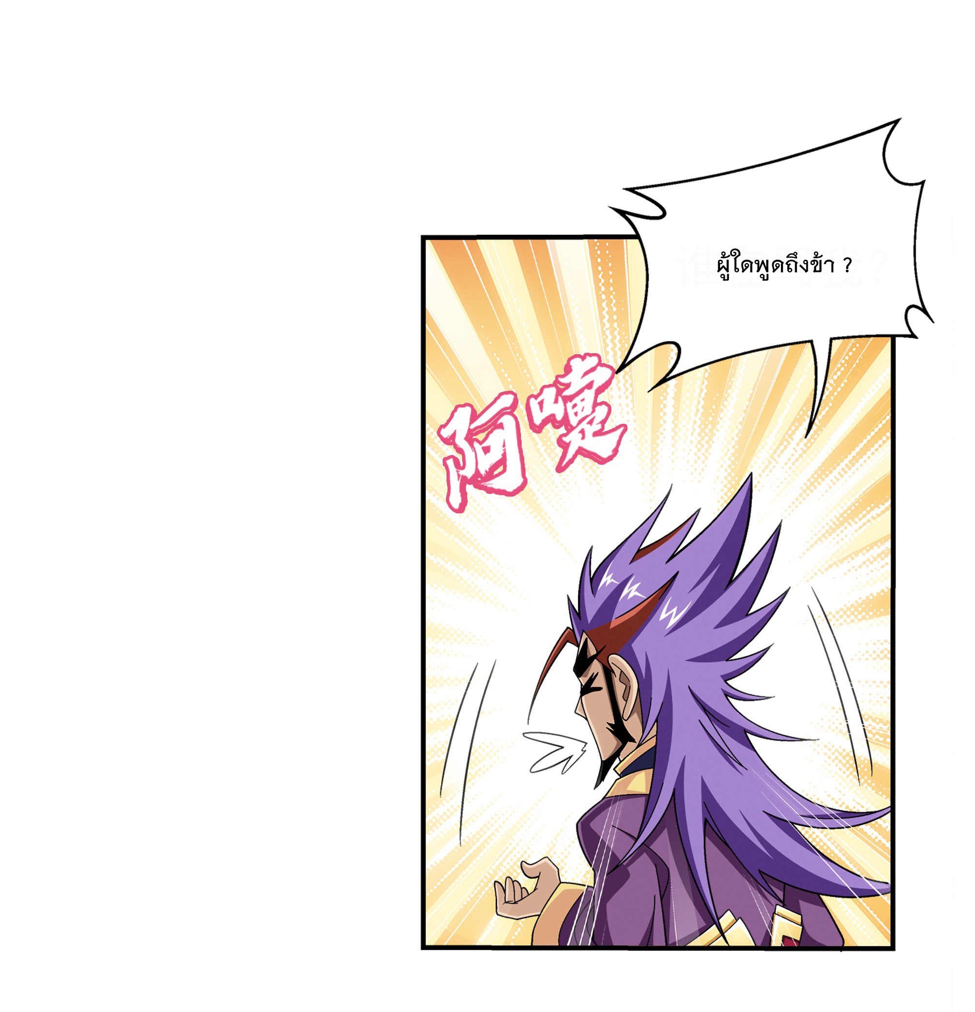 Da Zhu Zai ศึกปรมาจารย์สะท้านฟ้า (ชนจีน) ตอนที่ 304 หน้า 39