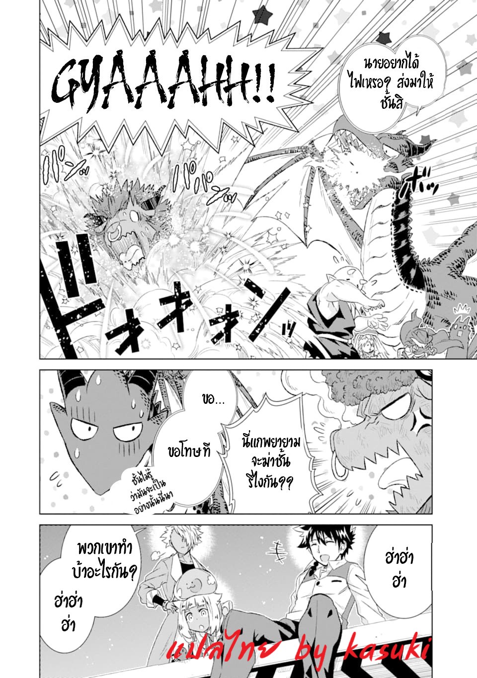 Isekai de Tadahitori no Mamono Tsukai ตอนที่ 26 หน้า 11