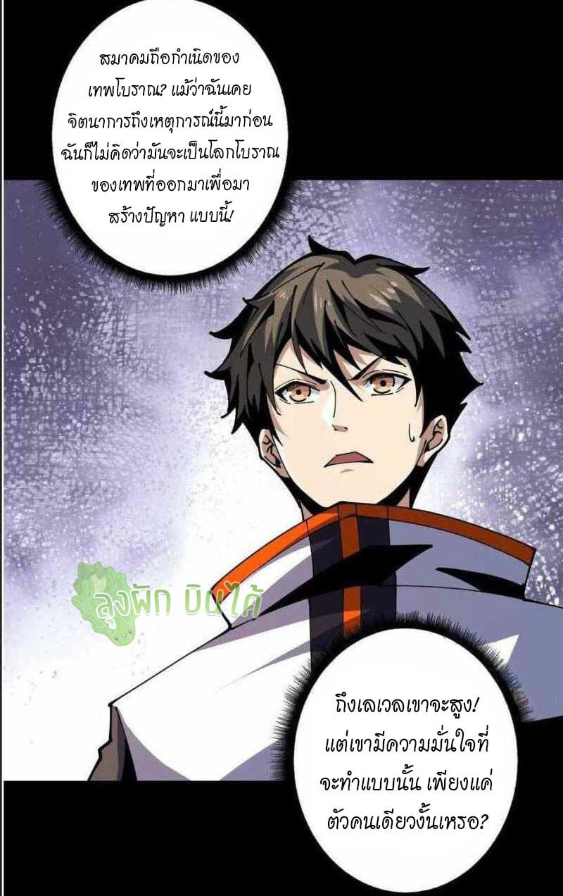 (ชนจีน) IT STARTS WITH A KINGPIN ACCOUNT - จุติจอมราชัน ตอนที่ 117 หน้า 6