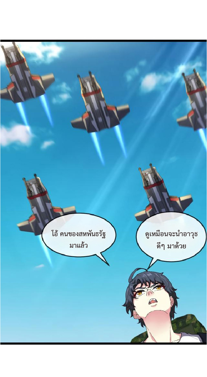 Super god system  ระบบสุดเทพ ตอนที่ 95 หน้า 8