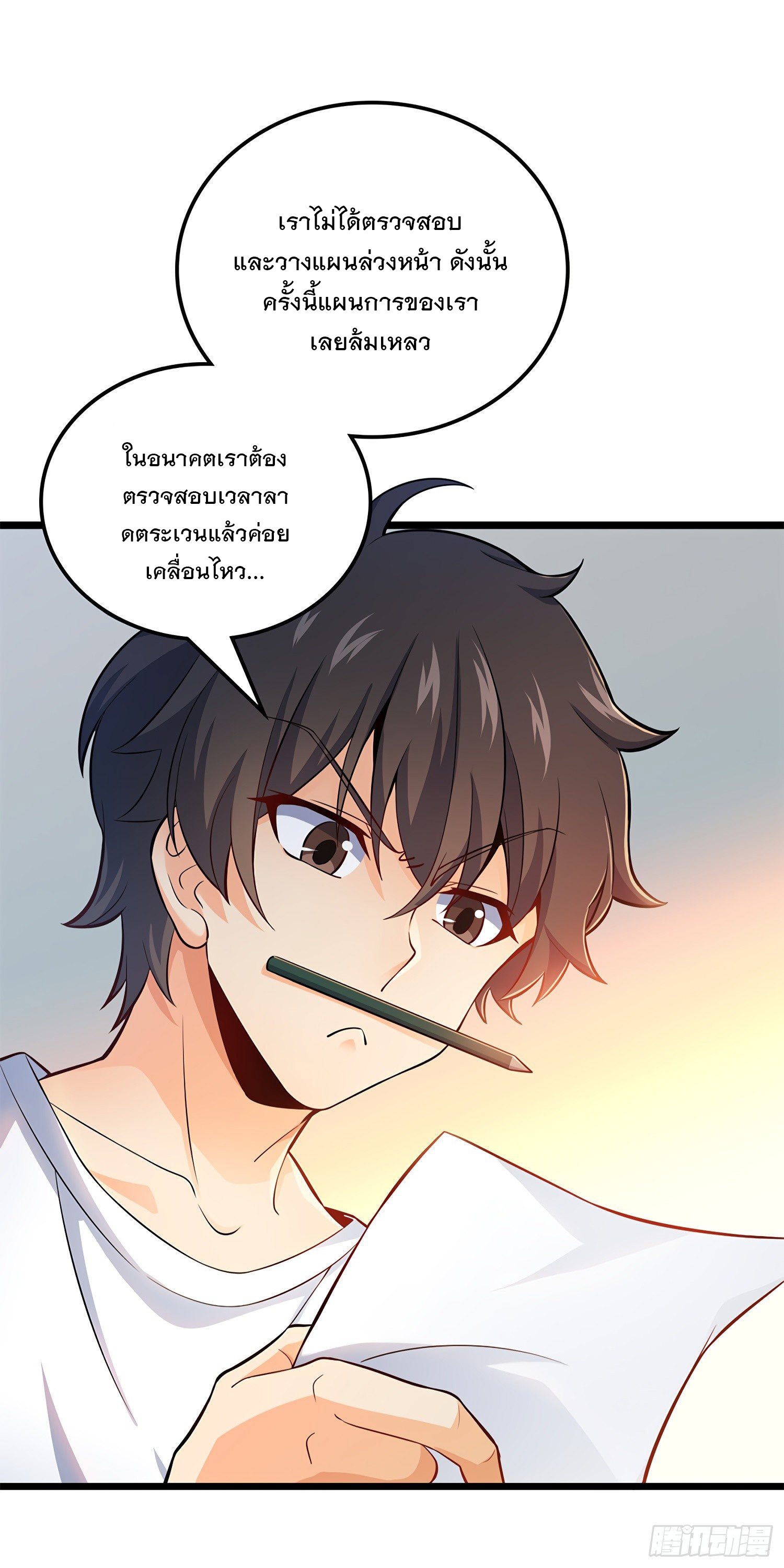 ชีวิตใหม่ของราชาจอมกวน ตอนที่ 57 หน้า 41