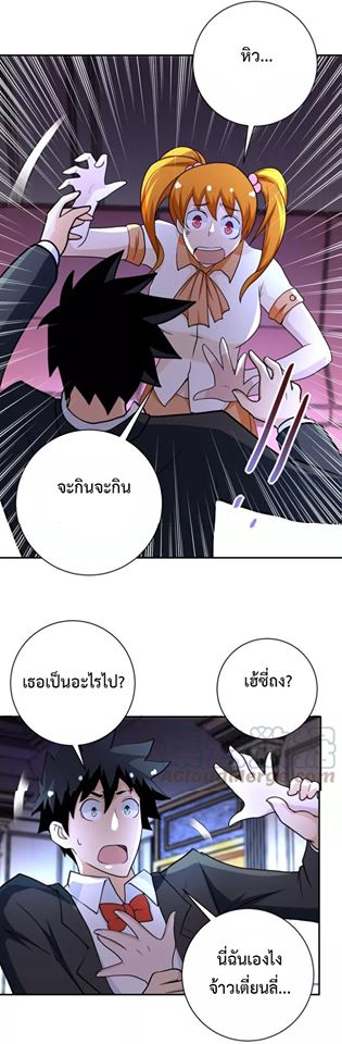 Apocalyptic Super System ตอนที่ 67 หน้า 22
