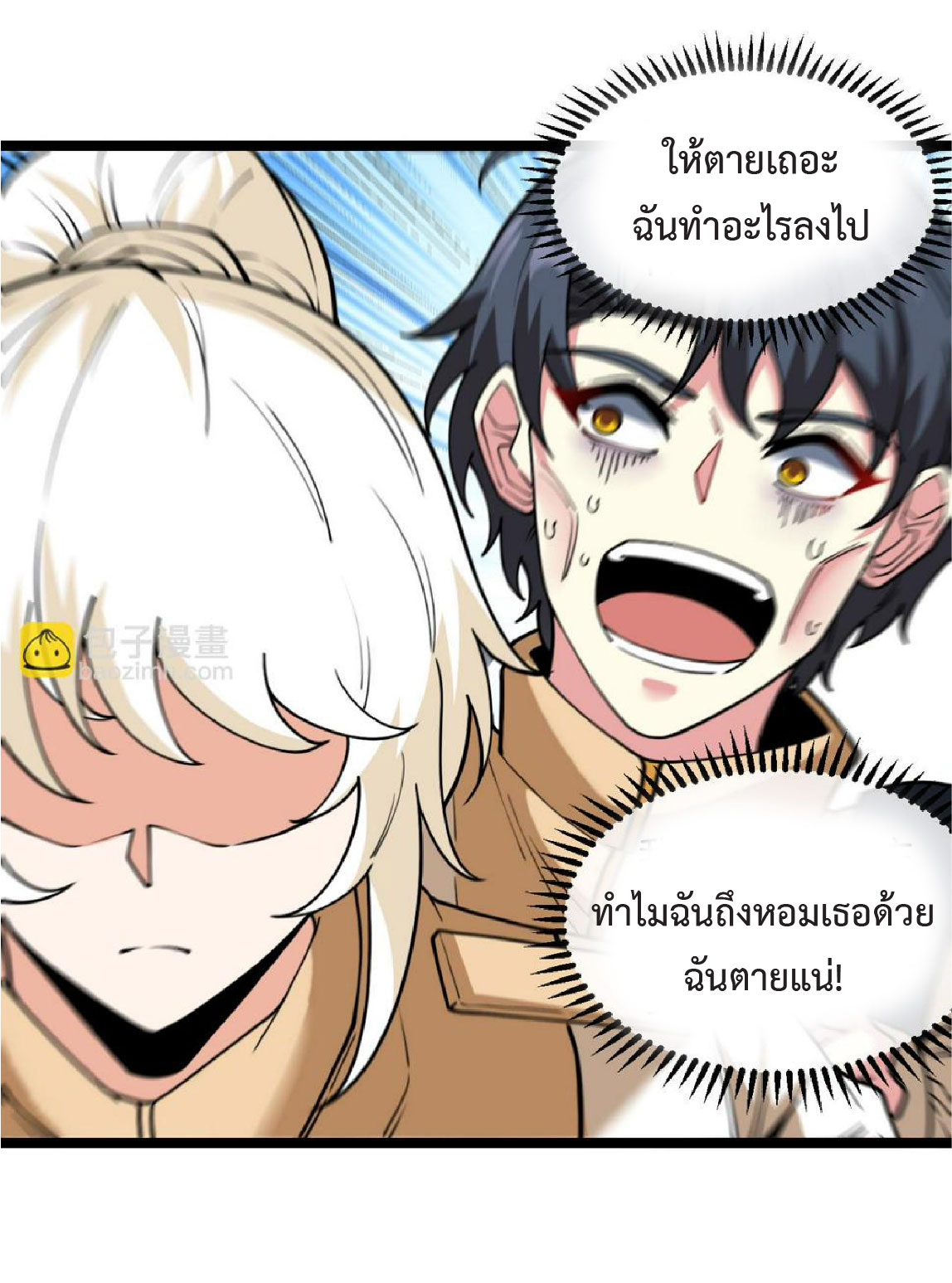 Super god system  ระบบสุดเทพ ตอนที่ 79 หน้า 22