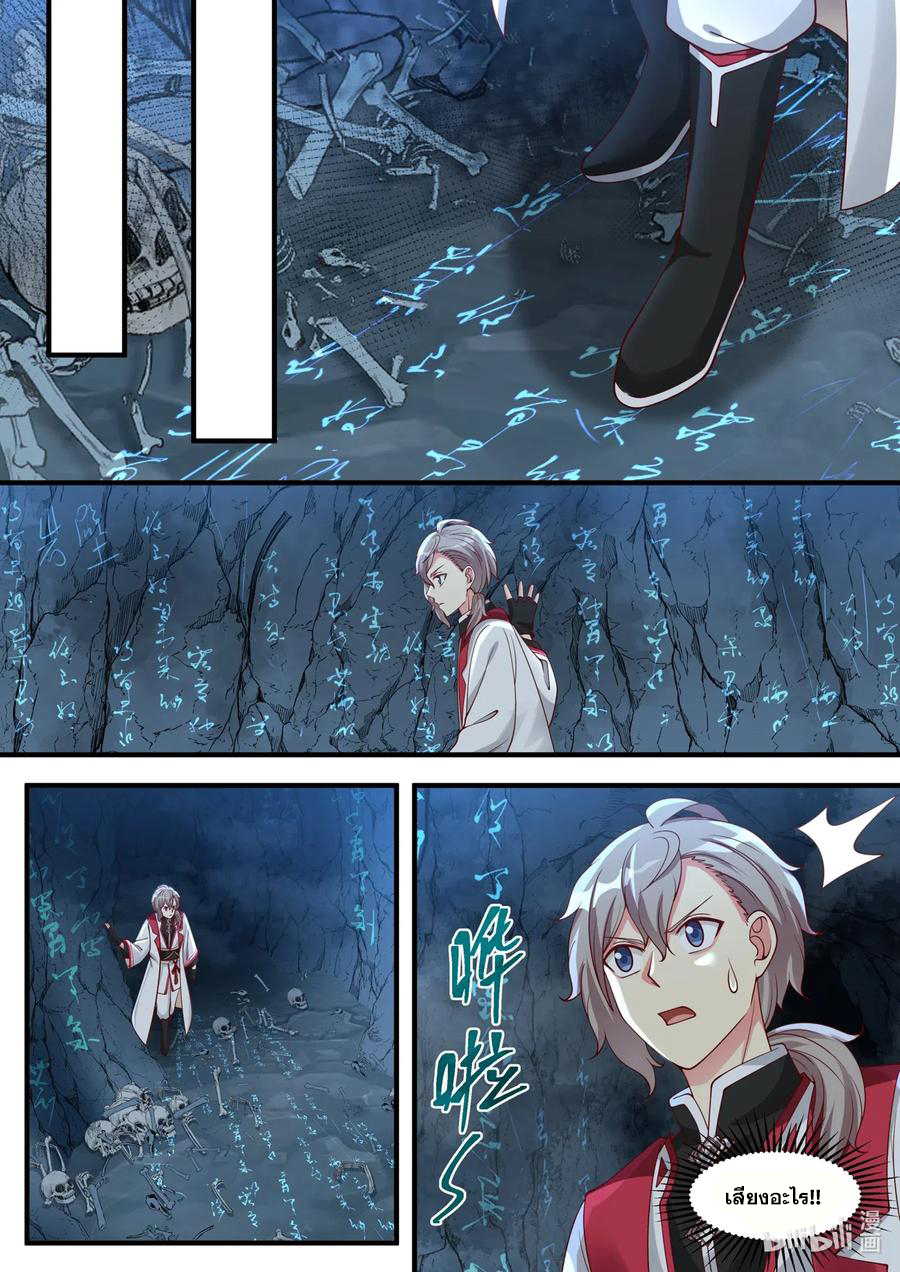 เทพสายฟ้า ราชาสงคราม ตอนที่ 98 หน้า 5