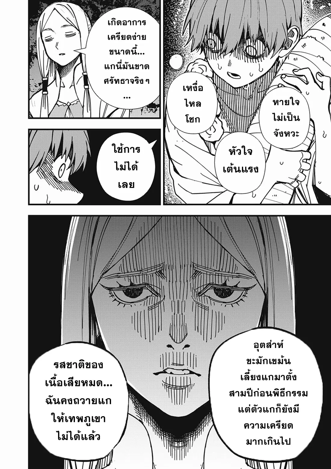 Monster Stein ตอนที่ 4 หน้า 8