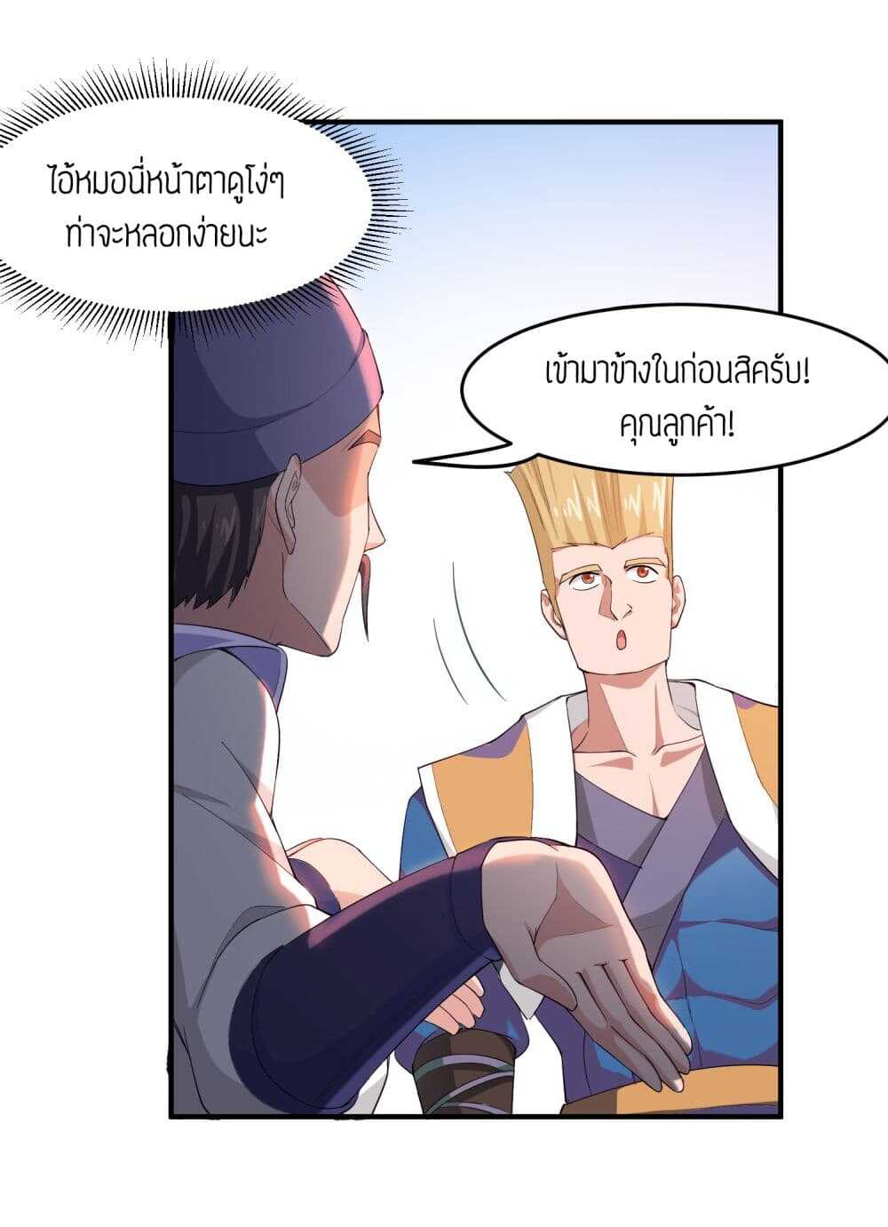 Super Warrior in Another World ทหารเซียนไปหาเมียที่ต่างโลก (กำลังแปลอยู่) ตอนที่ 37 หน้า 28