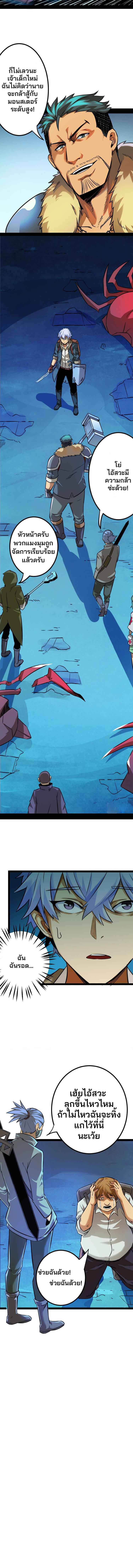 Unable To Become The Main Force ตอนที่ 2 หน้า 11