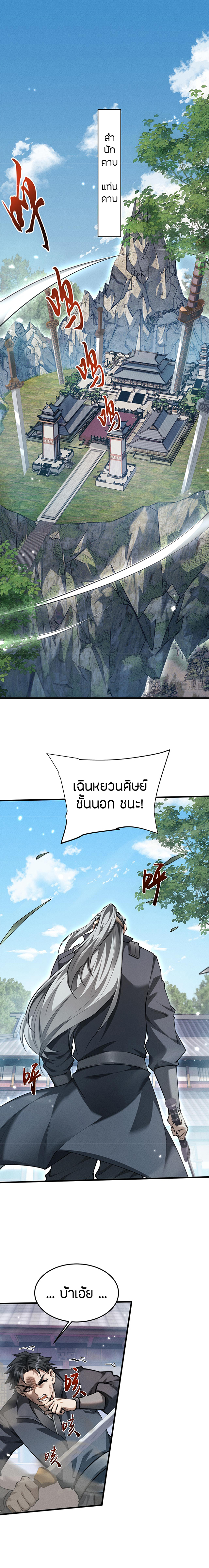 จอมดาบฟูลไทม์ ตอนที่ 21 หน้า 6