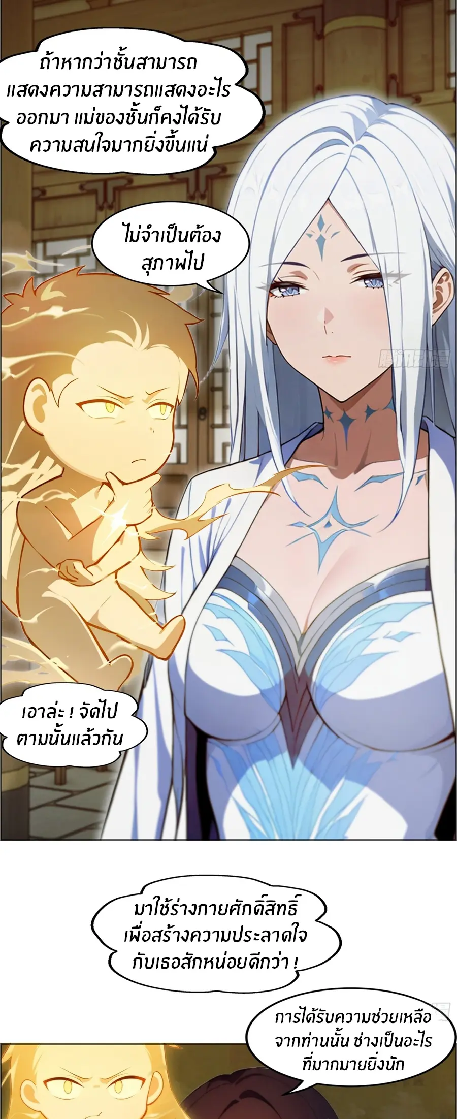 ทารกไร้ค่า สู่การแก้แค้น ตอนที่ 3 หน้า 13