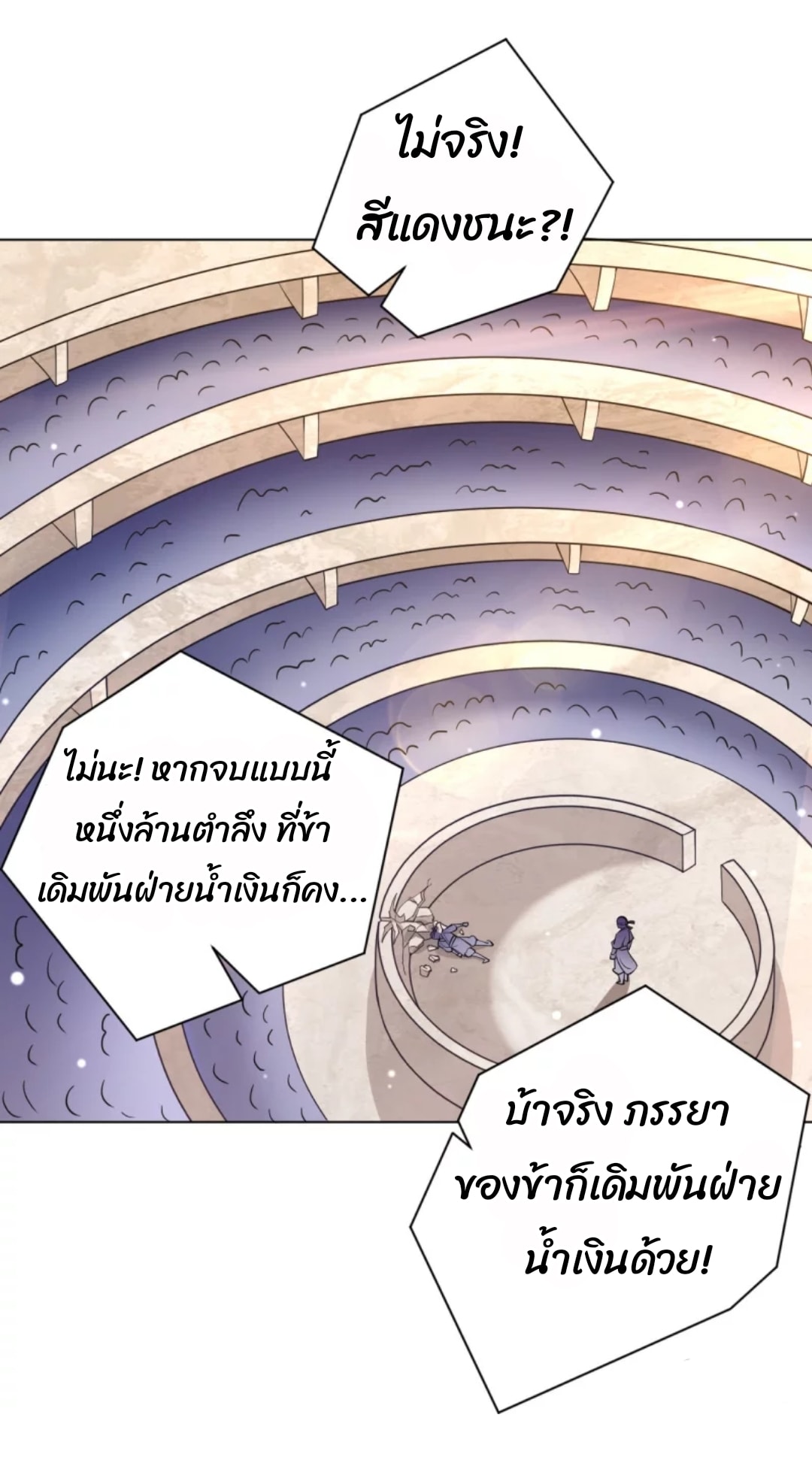 ข้ารับใช้ชั้นหนึ่ง ตอนที่ 261 หน้า 31