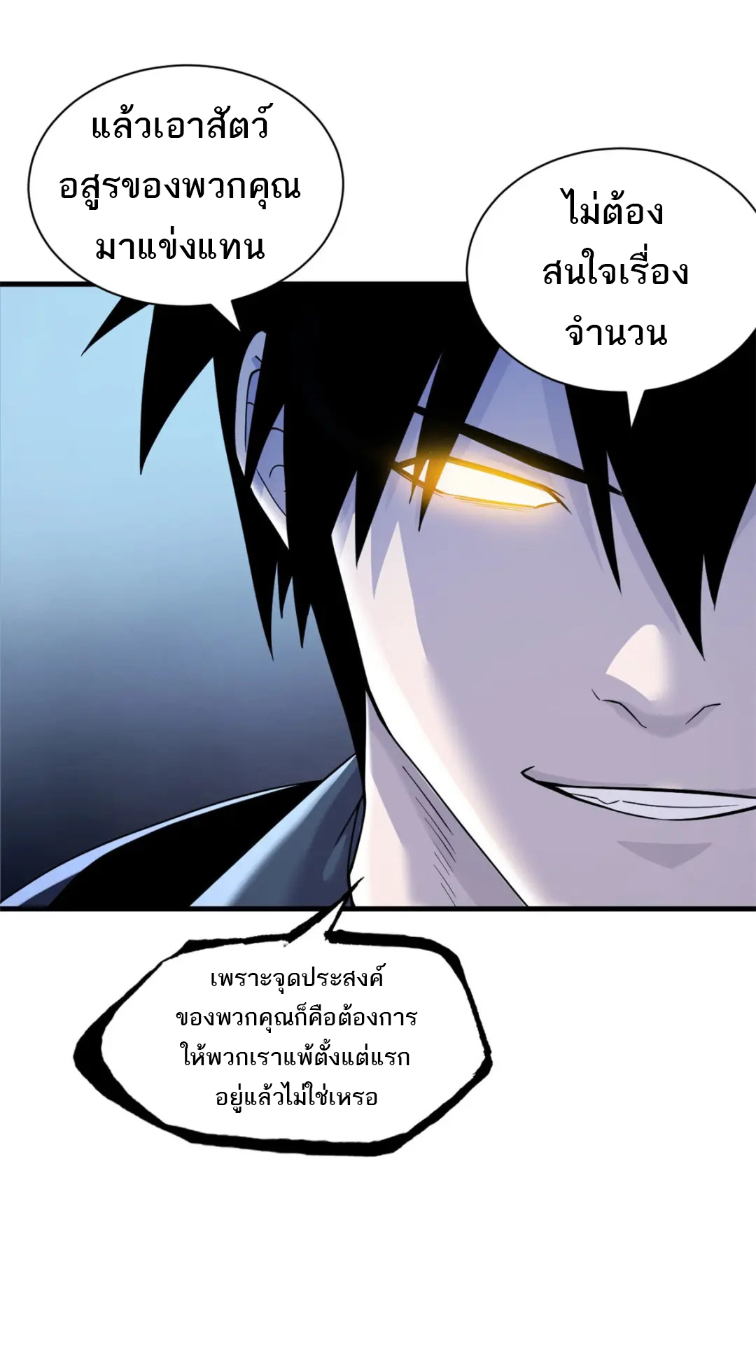 โคตรเทพร้านสัตว์อสูร ตอนที่ 100 หน้า 8