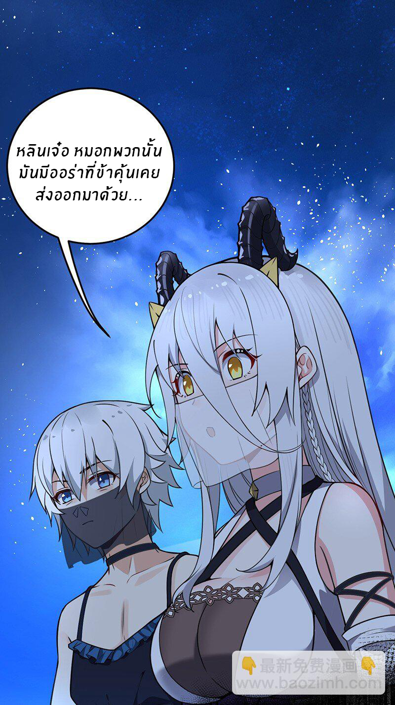 Immortal Me And Eldritch Wife ตอนที่ 8 หน้า 25