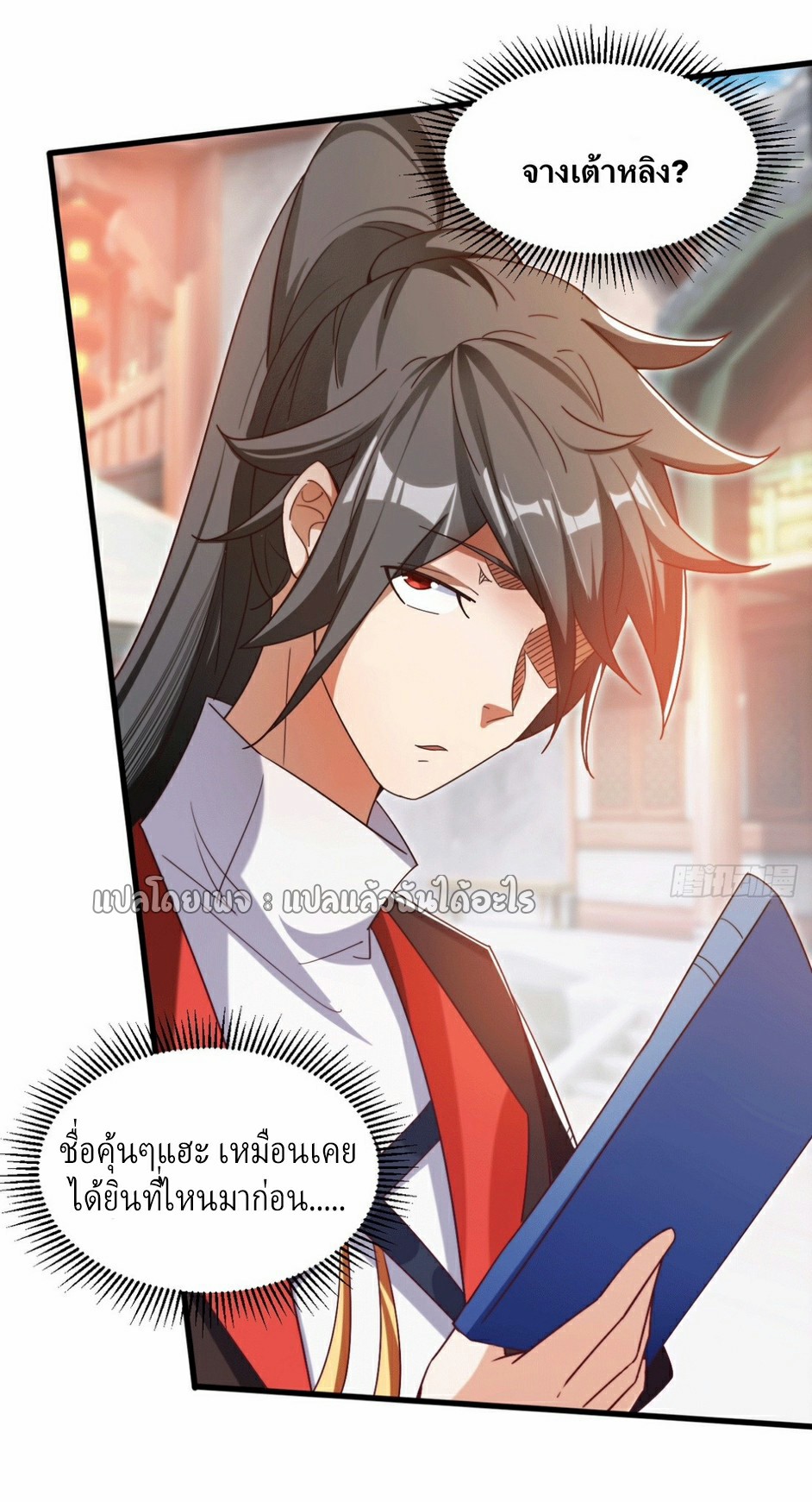 (ชนจีน)จุติเทพจักรพรรดิเกิดมาทั้งทีมีคะแนนเป็นล้าน ตอนที่ 17 หน้า 4